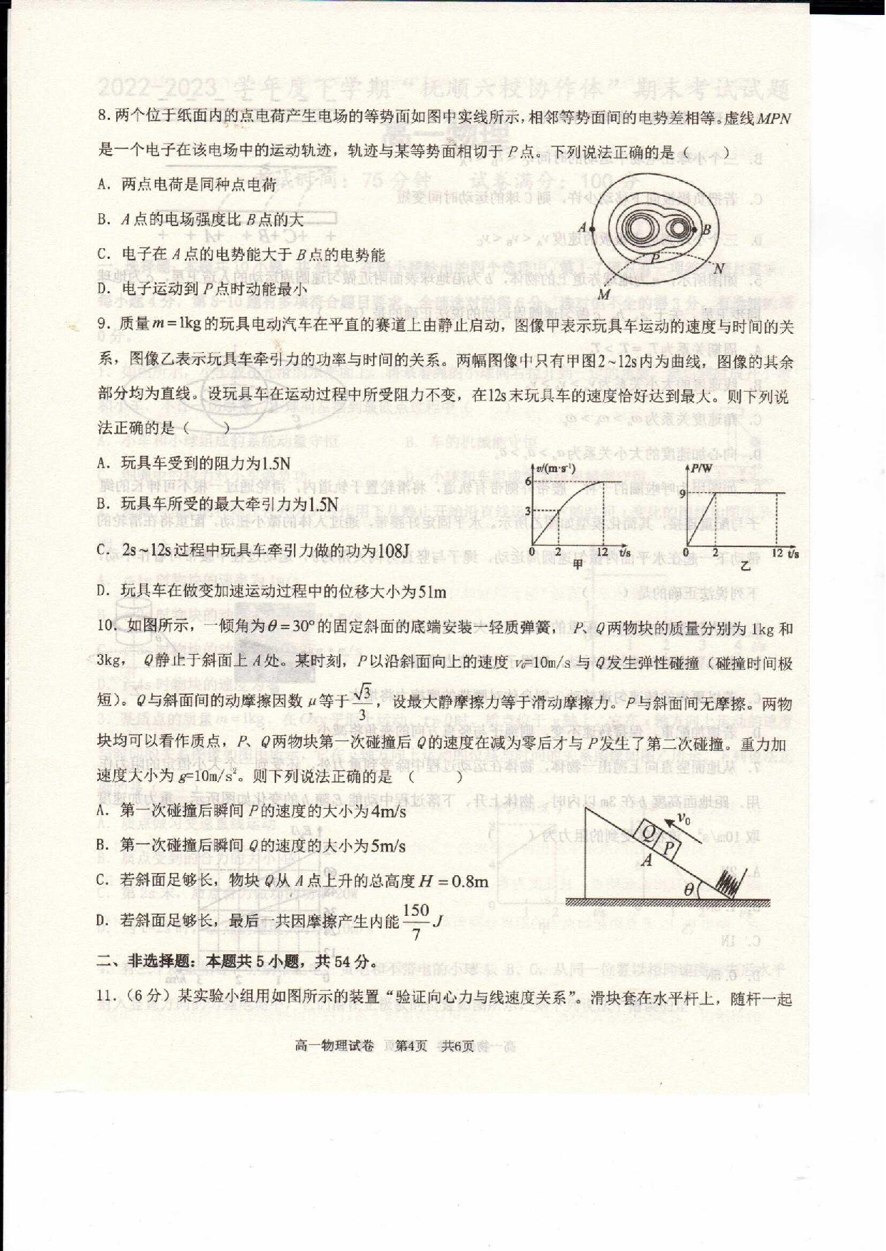 辽宁省抚顺市六校协作体2022-2023学年高一下学期期末考试物理试题