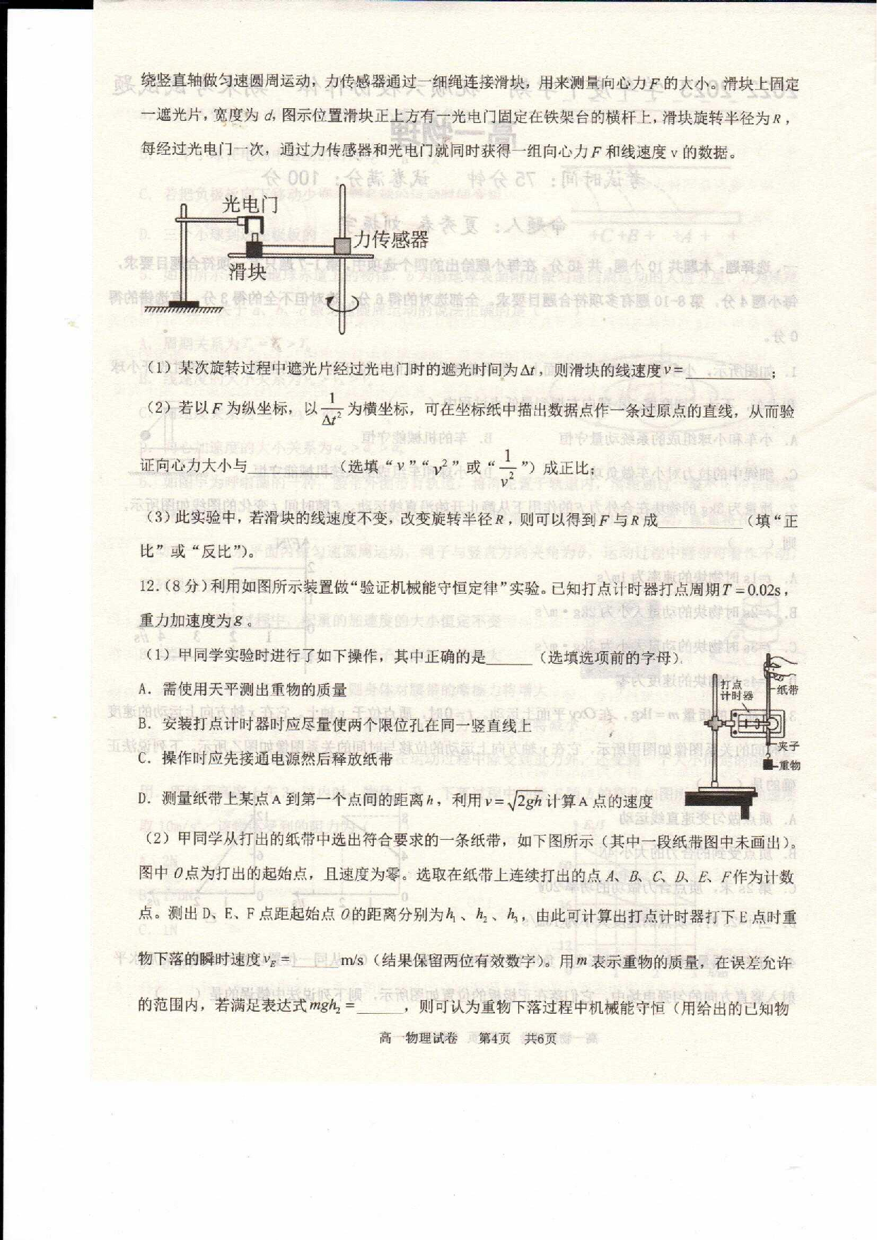 辽宁省抚顺市六校协作体2022-2023学年高一下学期期末考试物理试题