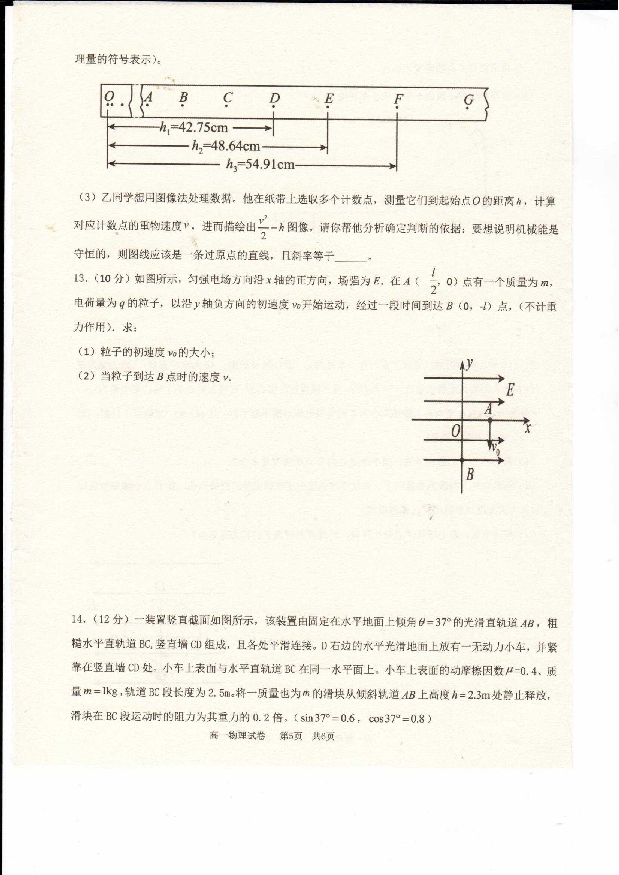 辽宁省抚顺市六校协作体2022-2023学年高一下学期期末考试物理试题