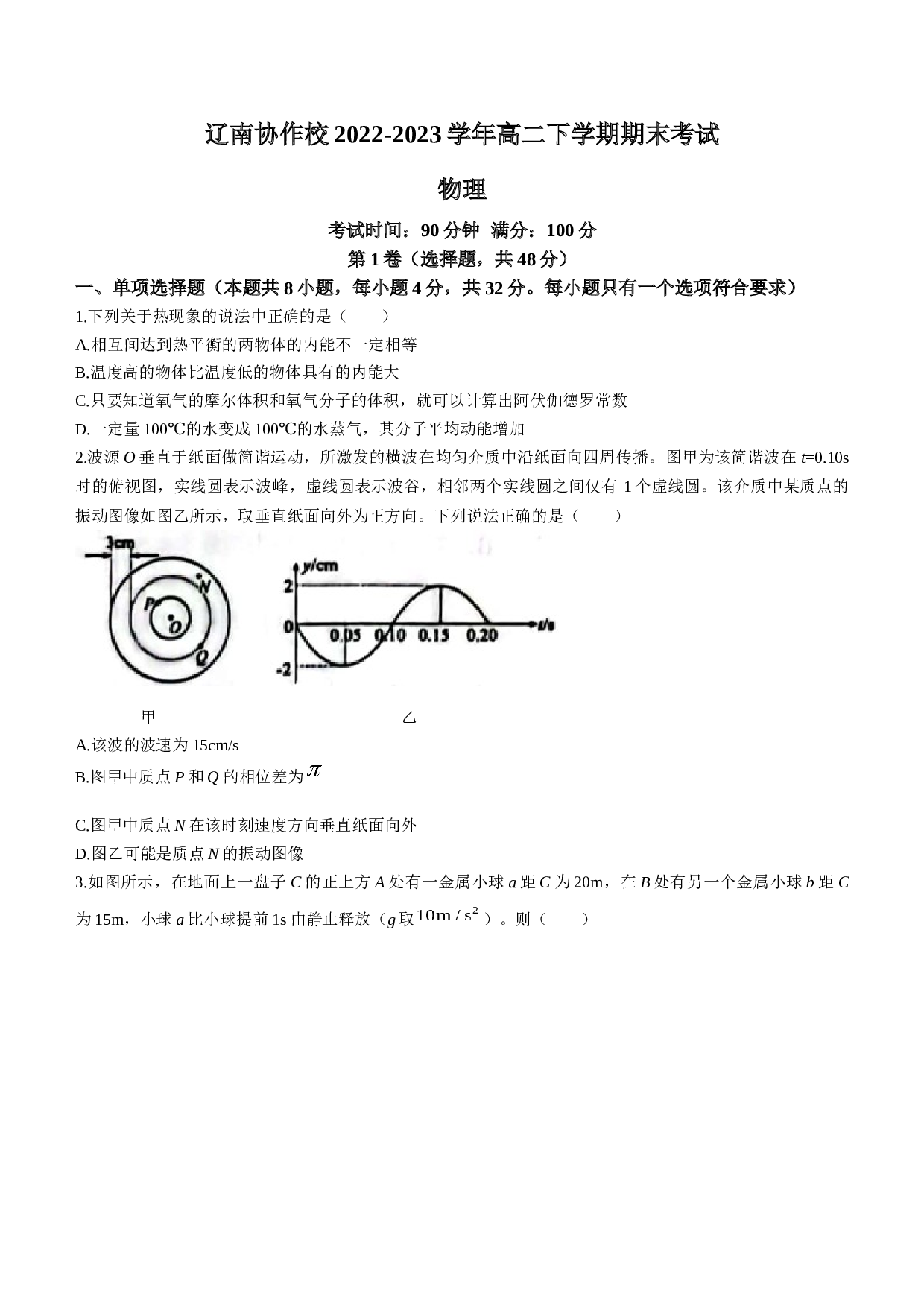 辽宁省辽南协作校2022-2023学年高二下学期期末考试物理试题（含答案）