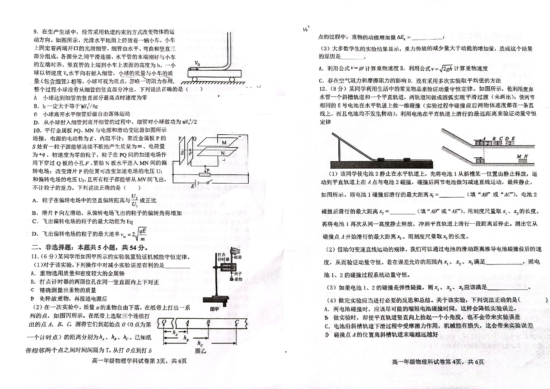 辽宁省五校2022-2023学年高一下学期期末联考物理试卷（扫描版无答案）