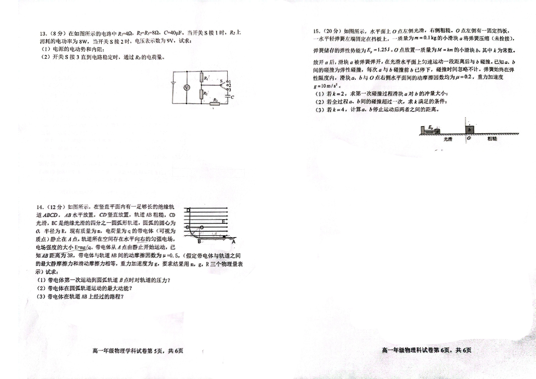 辽宁省五校2022-2023学年高一下学期期末联考物理试卷（扫描版无答案）