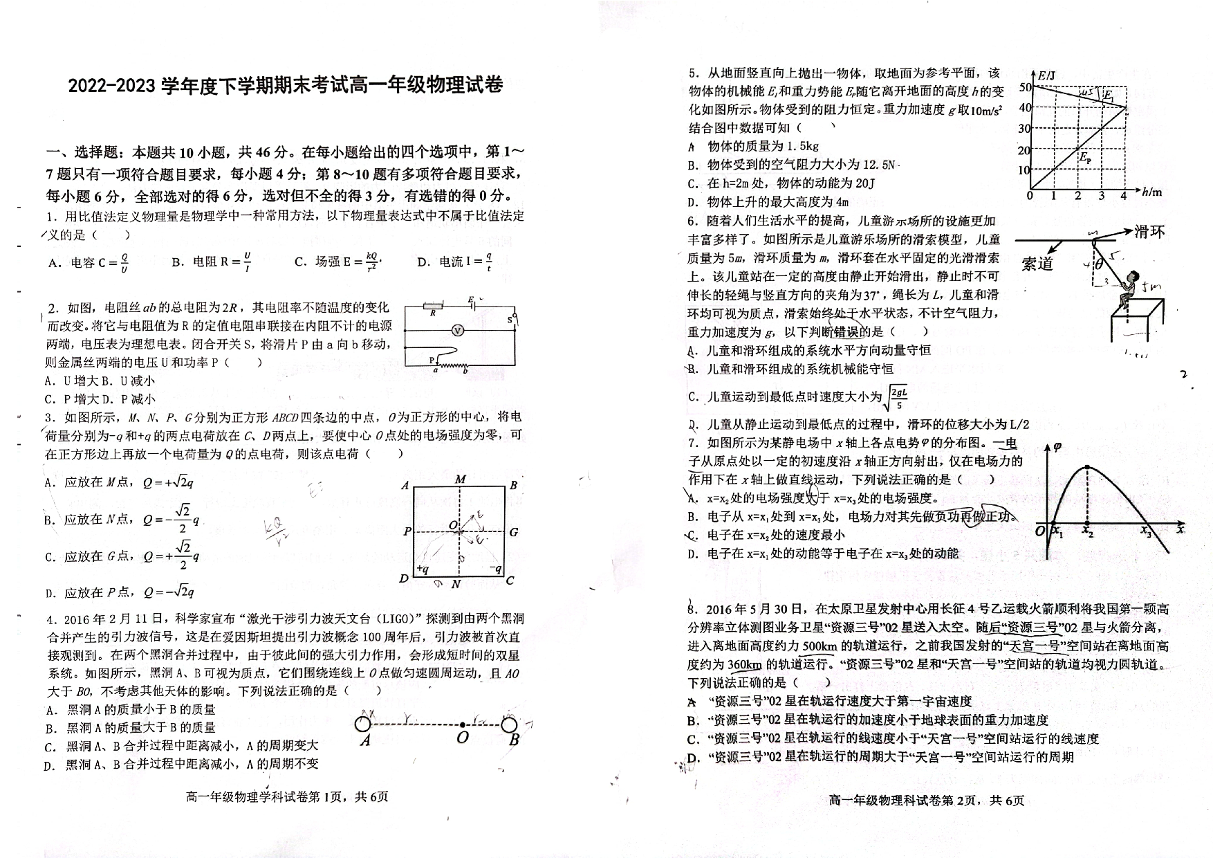 辽宁省五校2022-2023学年高一下学期期末联考物理试卷（扫描版无答案）