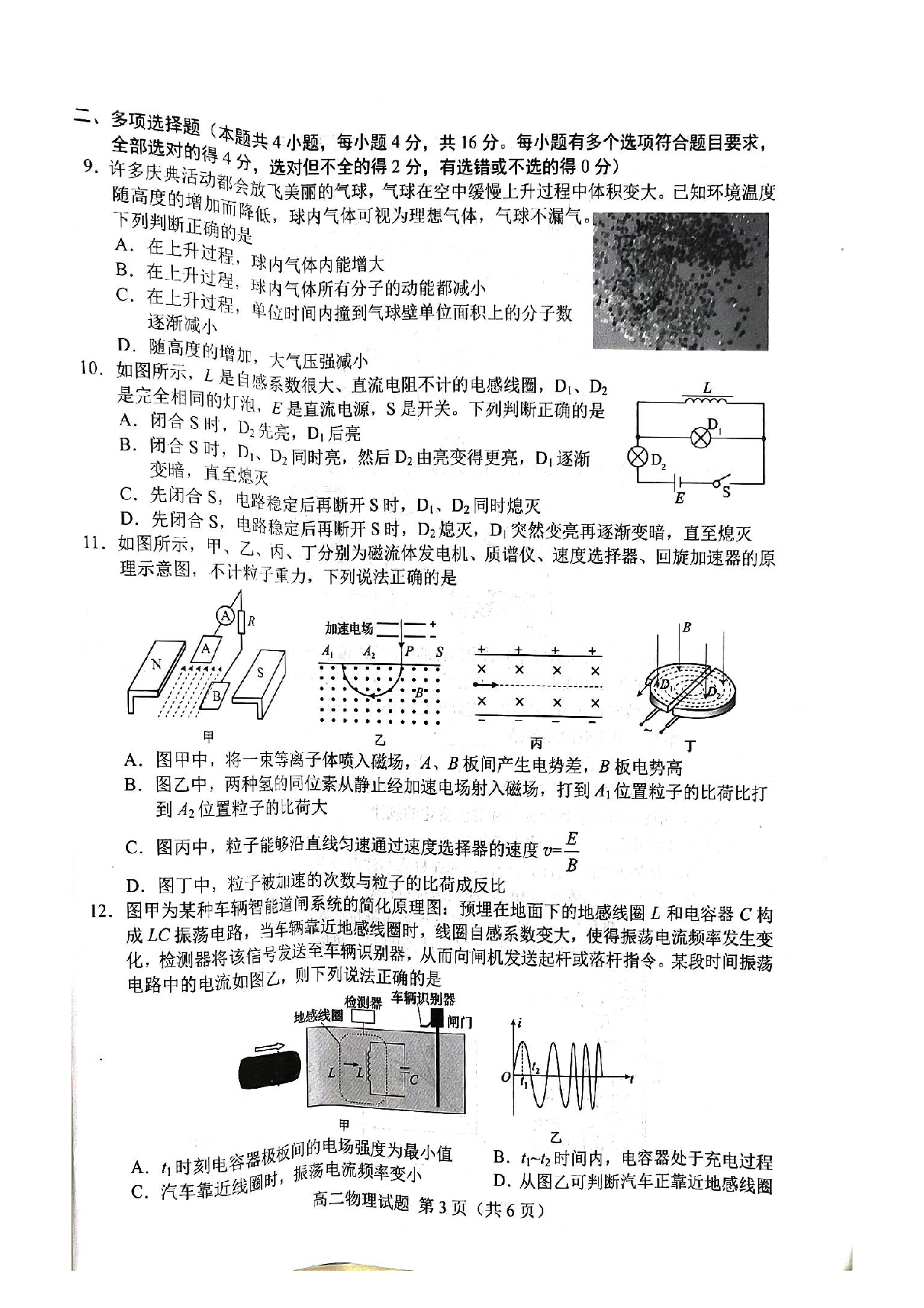 山东省菏泽市2022-2023学年高二下学期7月期末考试物理试题