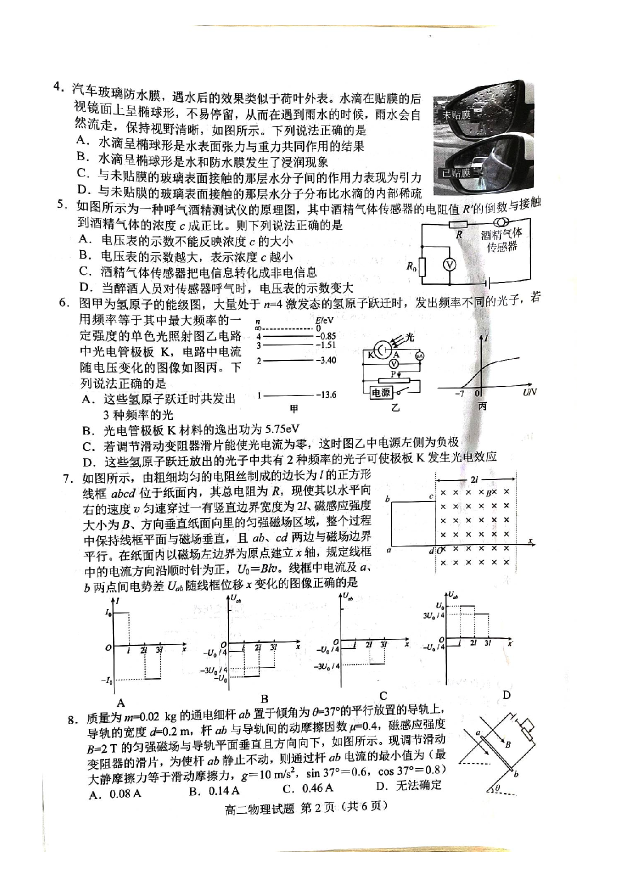 山东省菏泽市2022-2023学年高二下学期7月期末考试物理试题