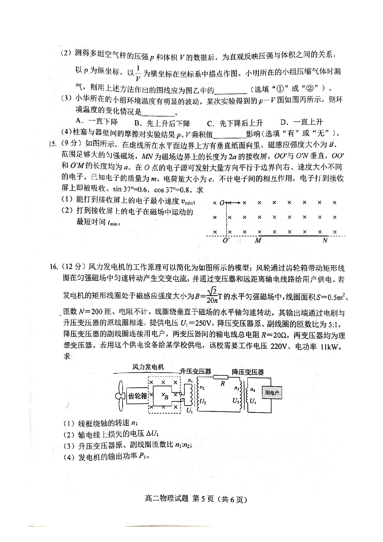 山东省菏泽市2022-2023学年高二下学期7月期末考试物理试题