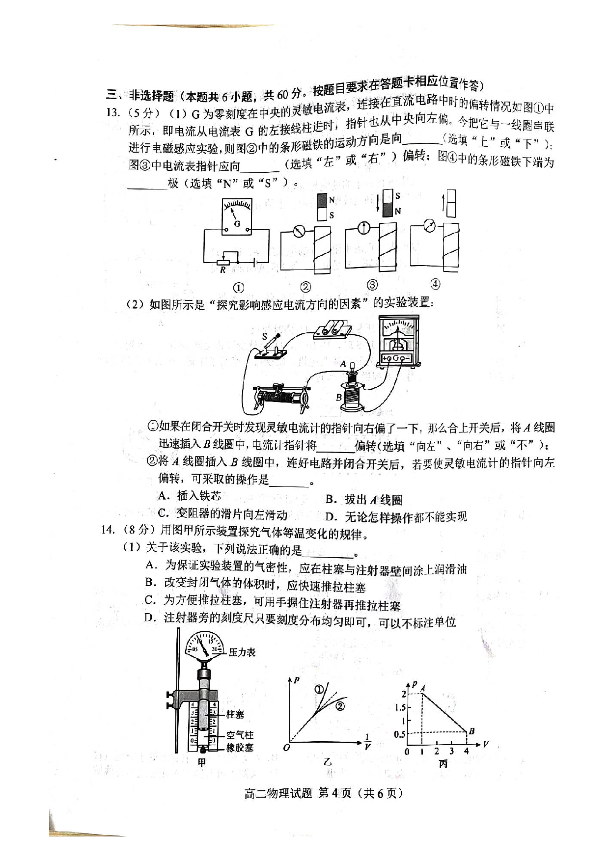 山东省菏泽市2022-2023学年高二下学期7月期末考试物理试题