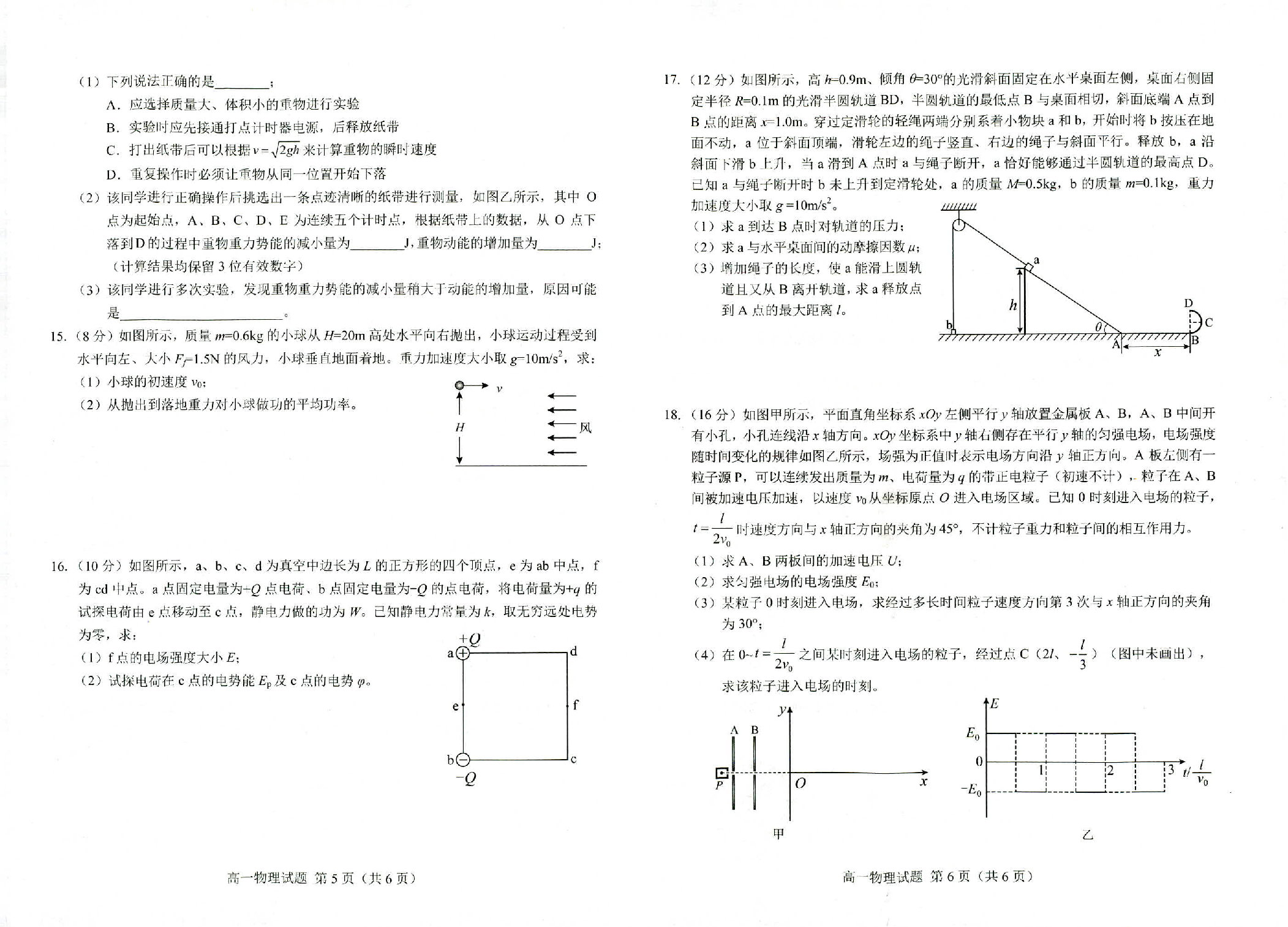 山东省菏泽市2022-2023学年高一下学期7月期末考试物理试题