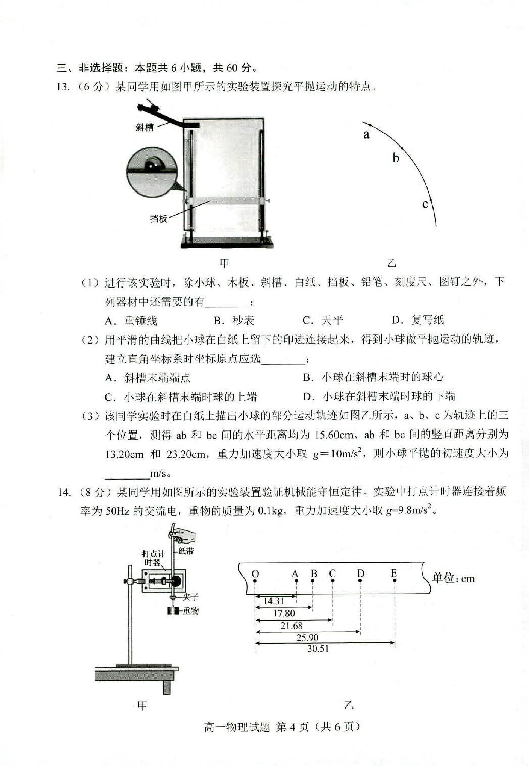 山东省菏泽市2022-2023学年高一下学期7月期末考试物理试题