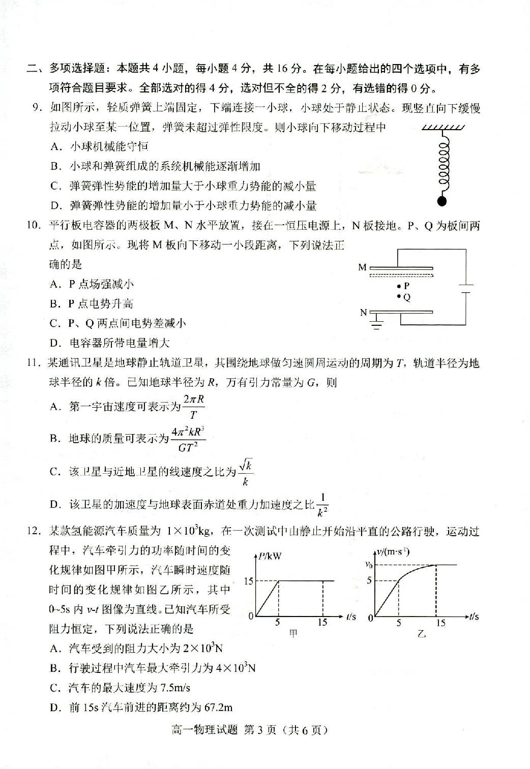 山东省菏泽市2022-2023学年高一下学期7月期末考试物理试题