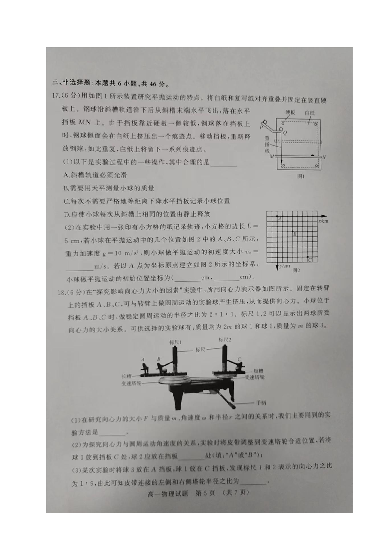 山东省济南市2022-2023学年高一下学期期末考试物理试题（扫描版无答案）