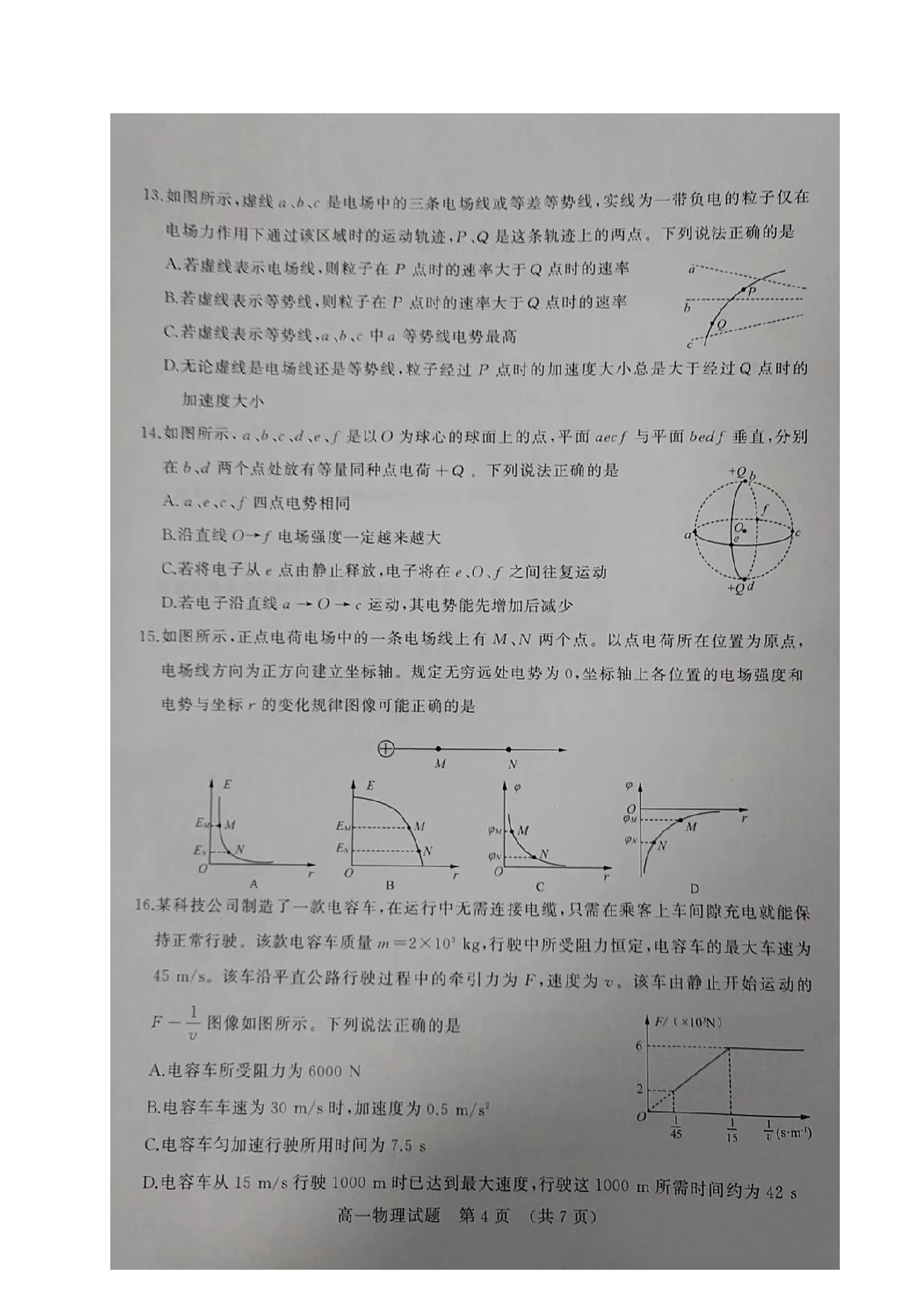 山东省济南市2022-2023学年高一下学期期末考试物理试题（扫描版无答案）