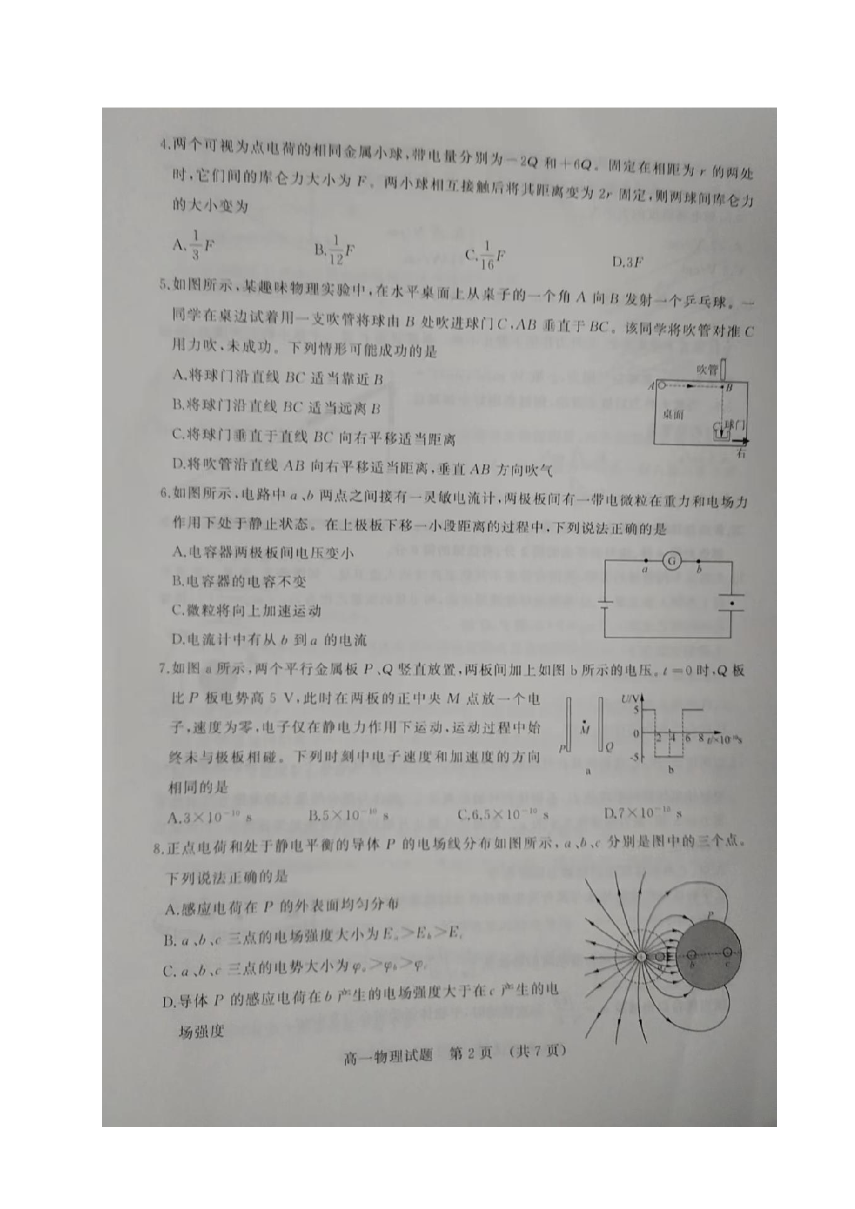 山东省济南市2022-2023学年高一下学期期末考试物理试题（扫描版无答案）