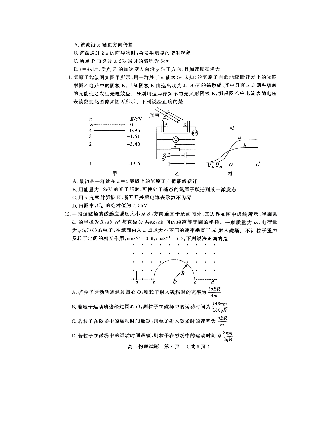 山东省济宁市2022-2023学年高二下学期7月期末考试物理试题（扫描版无答案）