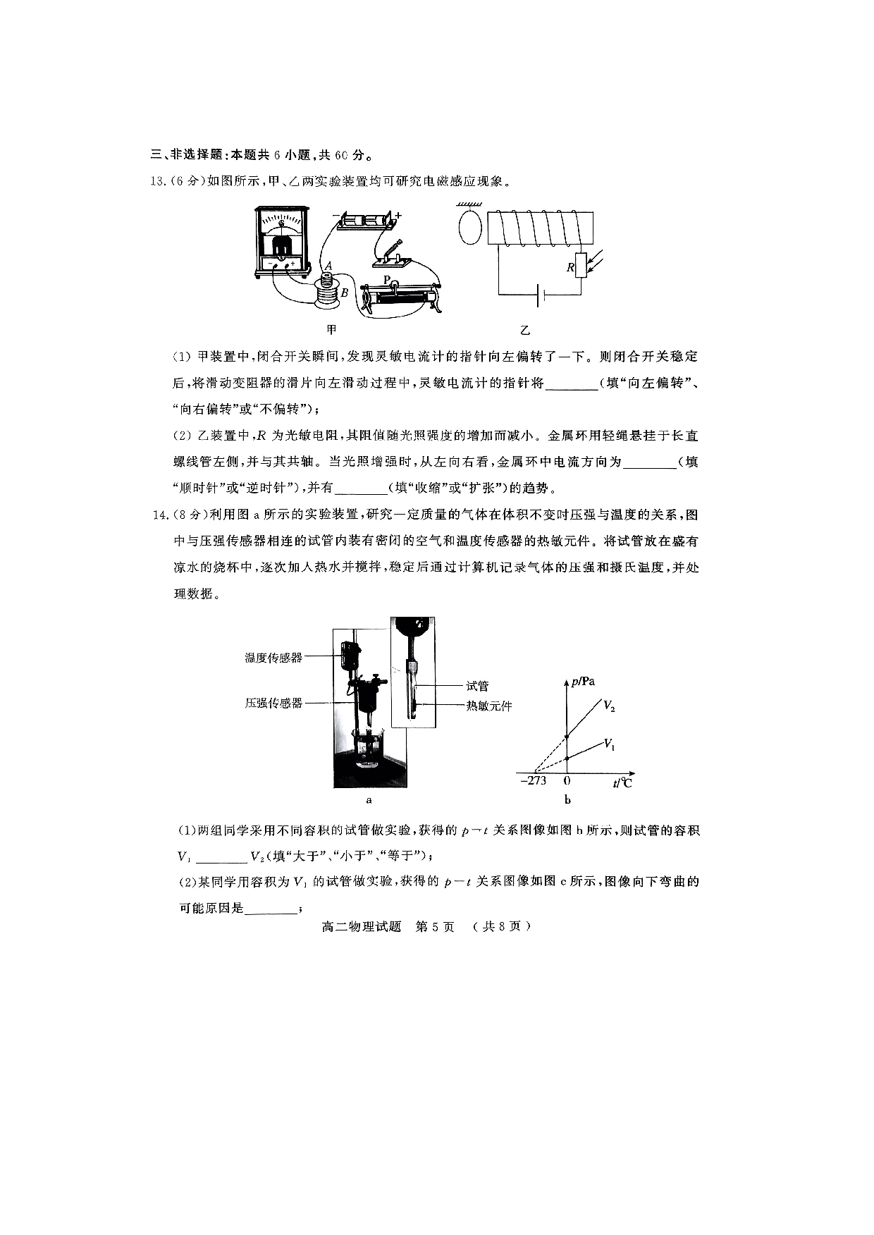 山东省济宁市2022-2023学年高二下学期7月期末考试物理试题（扫描版无答案）