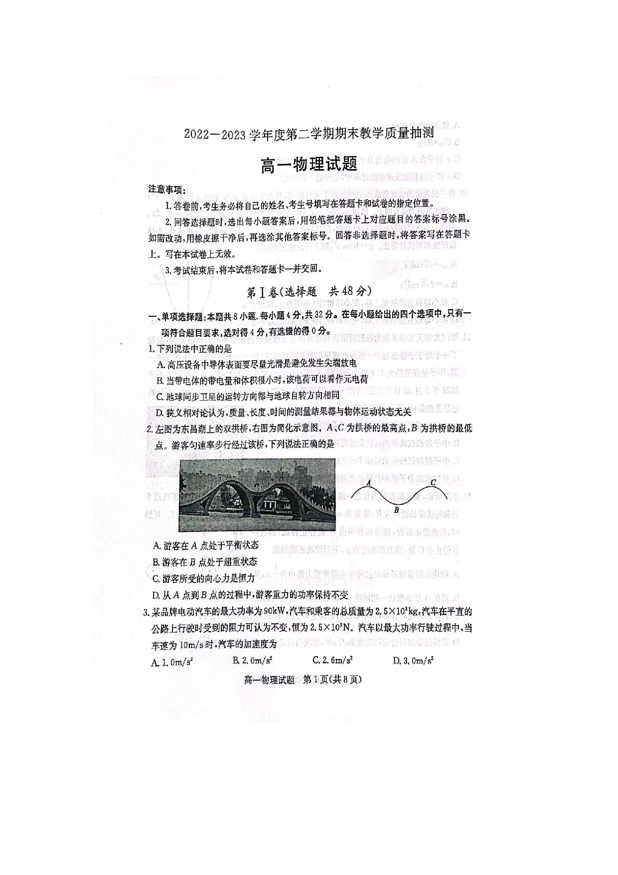 山东省聊城市2022-2023学年高一下学期期末教学质量抽测物理试题（PDF版含答案）