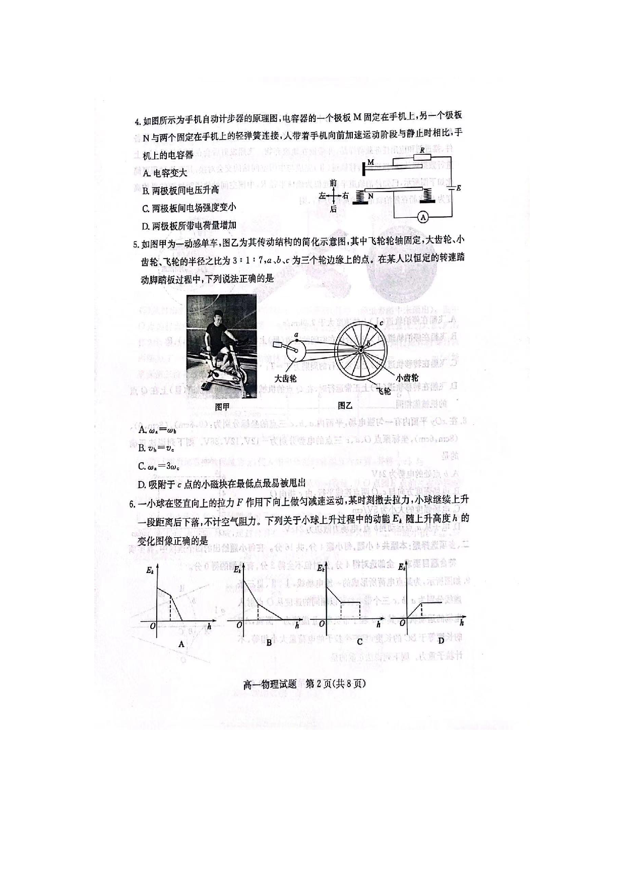 山东省聊城市2022-2023学年高一下学期期末教学质量抽测物理试题（PDF版含答案）