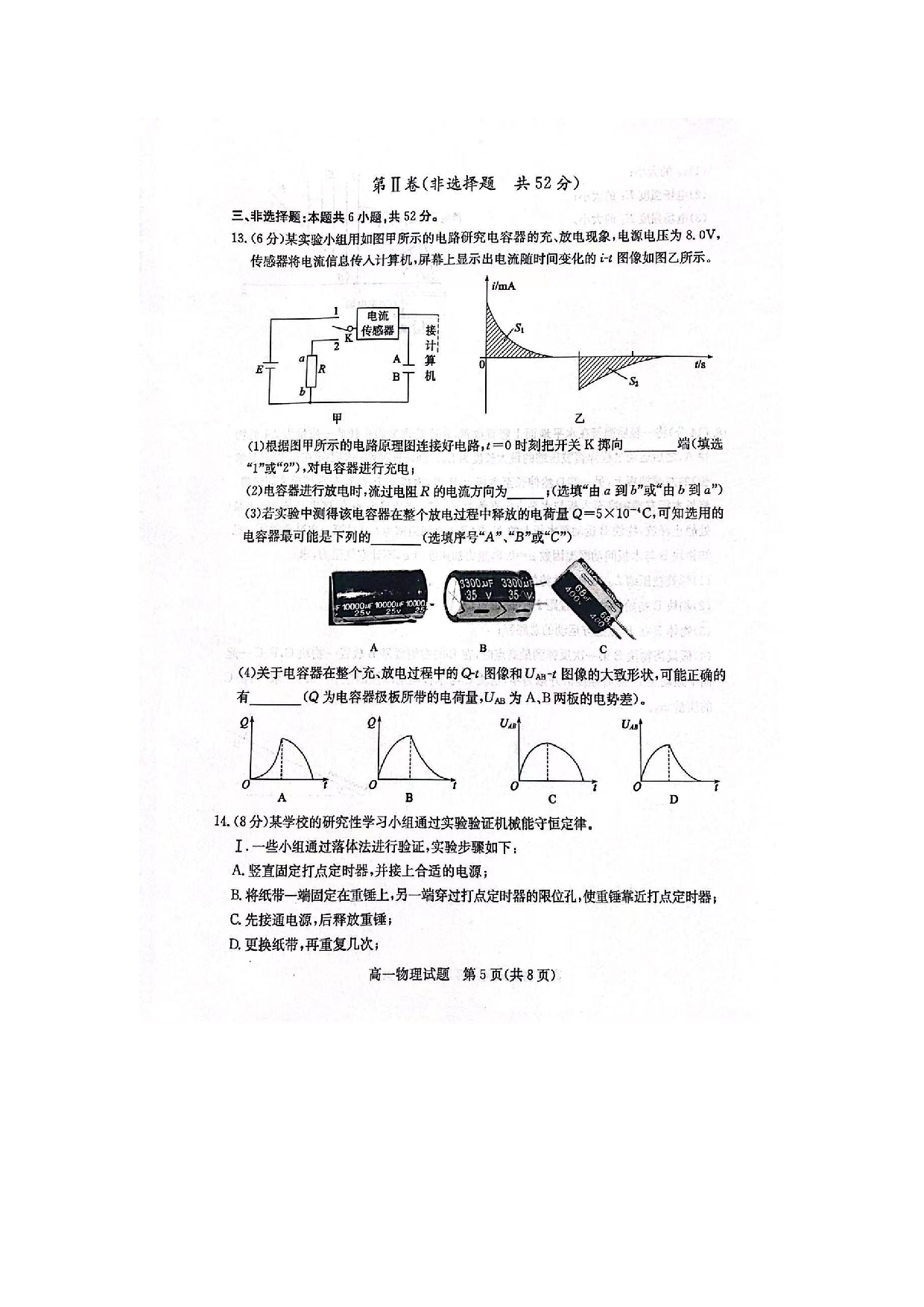 山东省聊城市2022-2023学年高一下学期期末教学质量抽测物理试题（PDF版含答案）