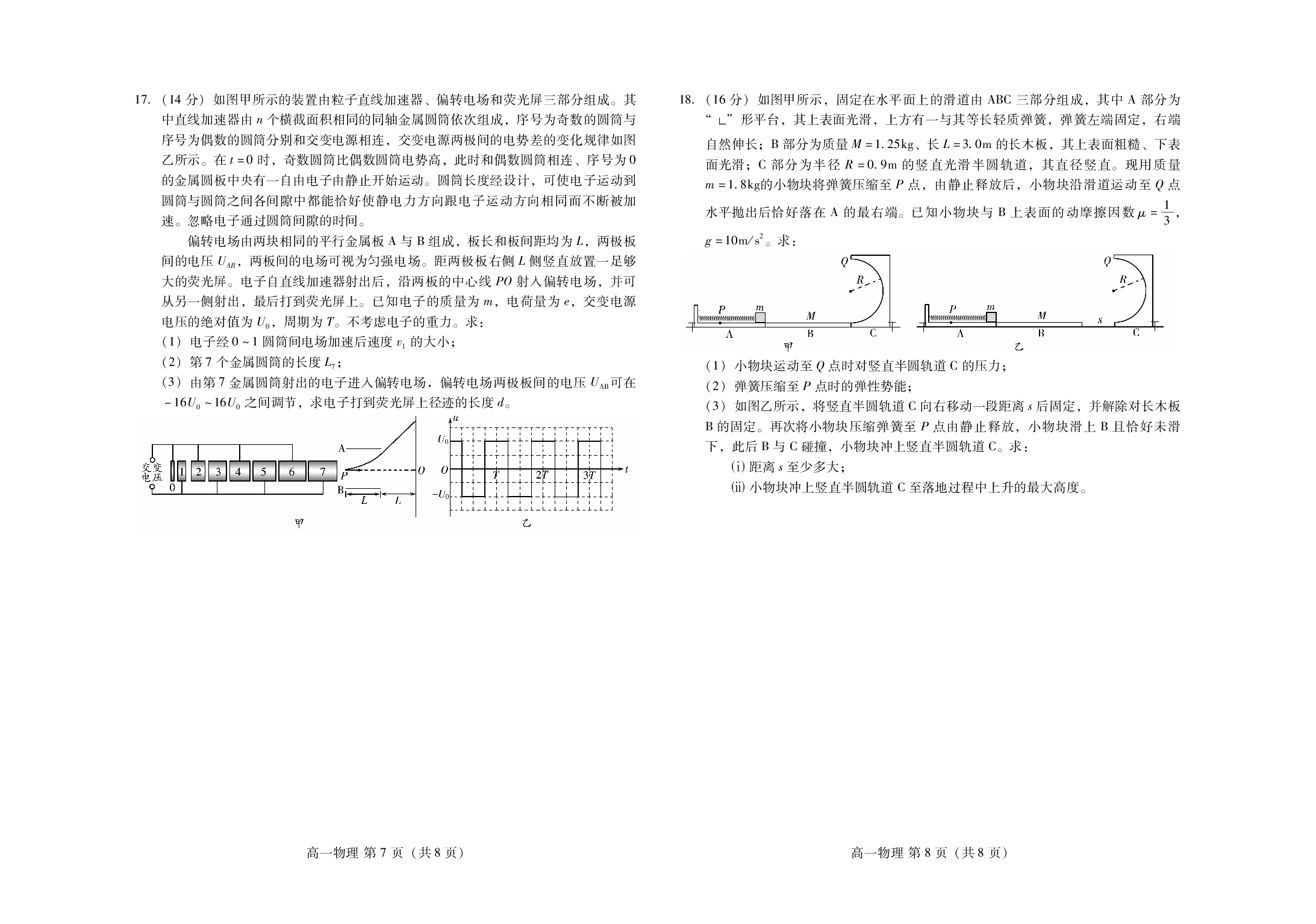 山东省潍坊市2022-2023学年高一下学期7月期末考试物理试题（PDF版含答案）