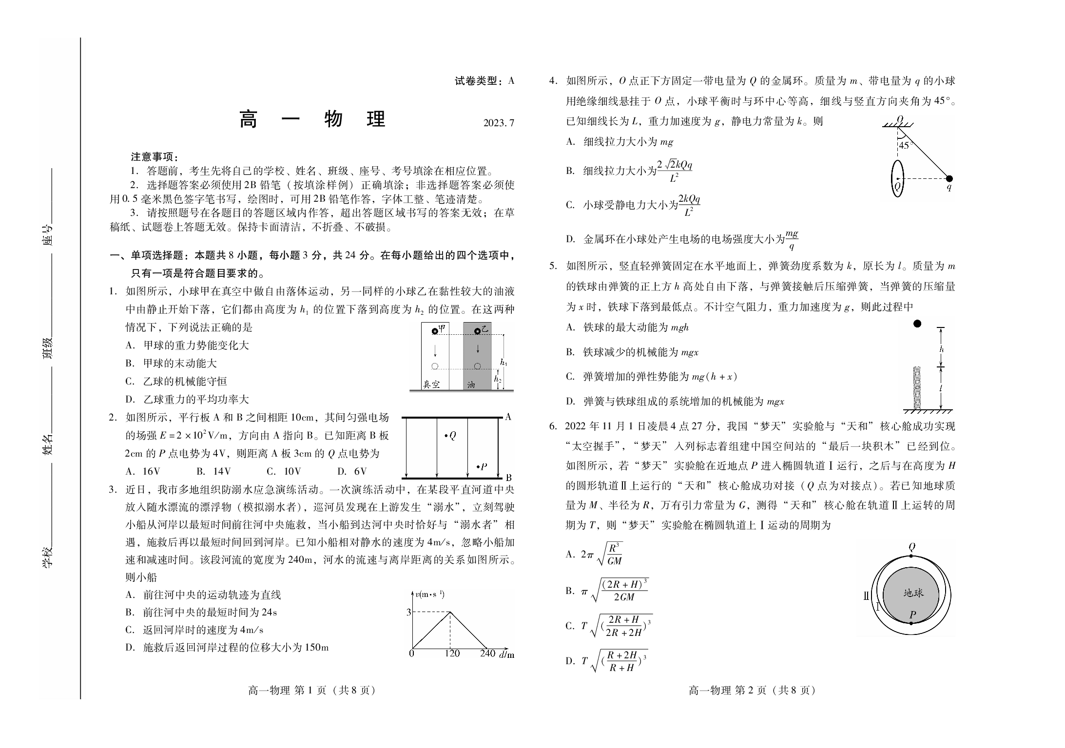 山东省潍坊市2022-2023学年高一下学期7月期末考试物理试题（PDF版含答案）