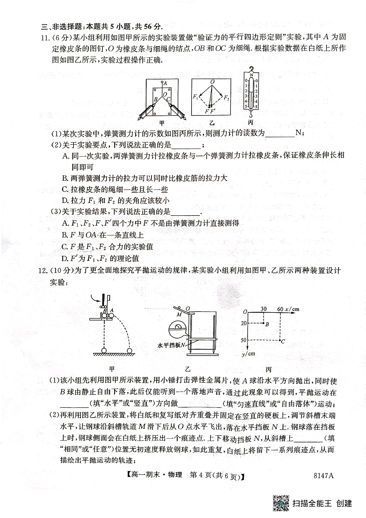 陕西省安康市2022-2023学年高一下学期期末考试物理试题（PDF版无答案）