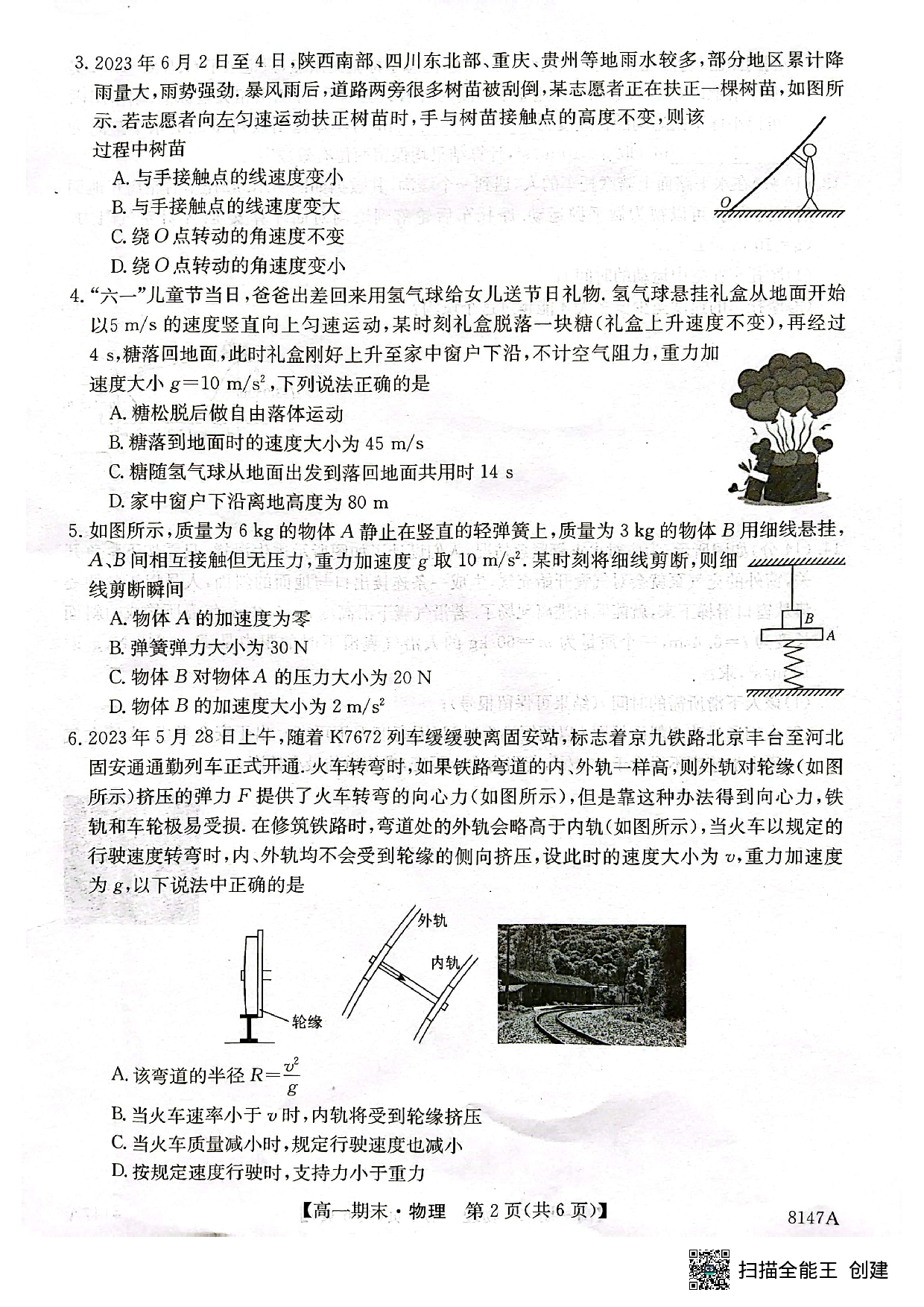 陕西省安康市2022-2023学年高一下学期期末考试物理试题（PDF版无答案）