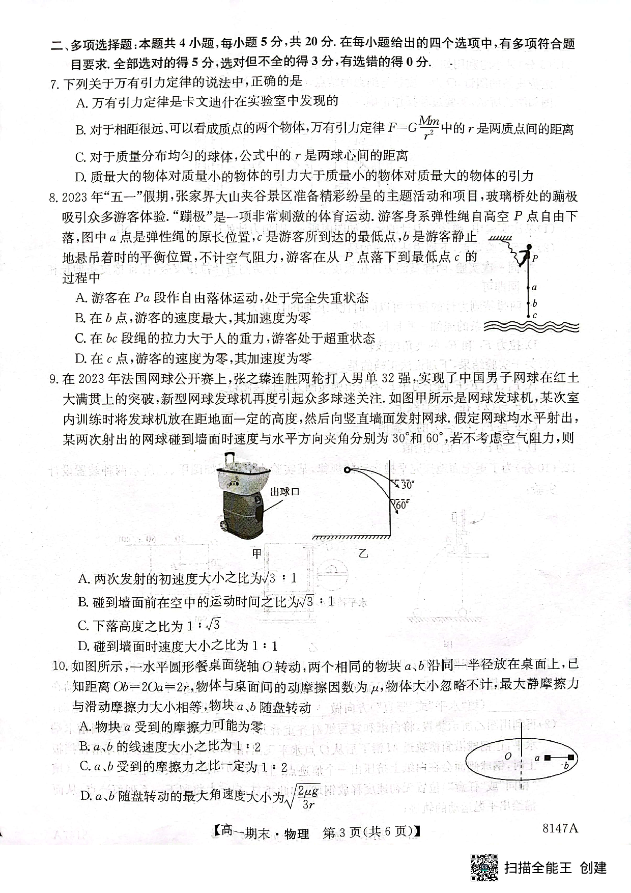 陕西省安康市2022-2023学年高一下学期期末考试物理试题（PDF版无答案）