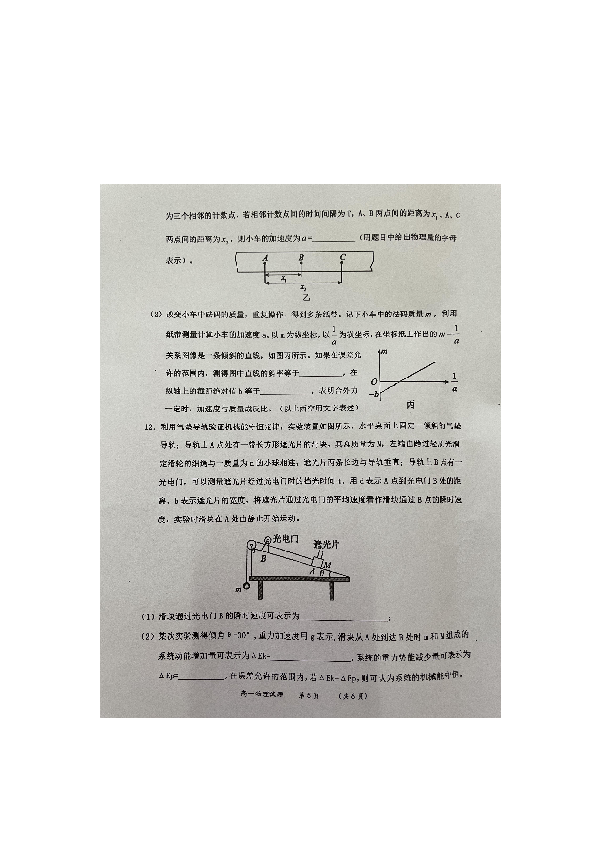 陕西省渭南市澄城县2022-2023学年高一下学期期末检测物理试题（图片版含答案）