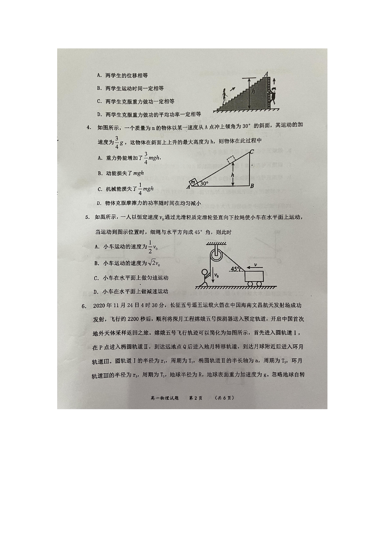 陕西省渭南市澄城县2022-2023学年高一下学期期末检测物理试题（图片版含答案）