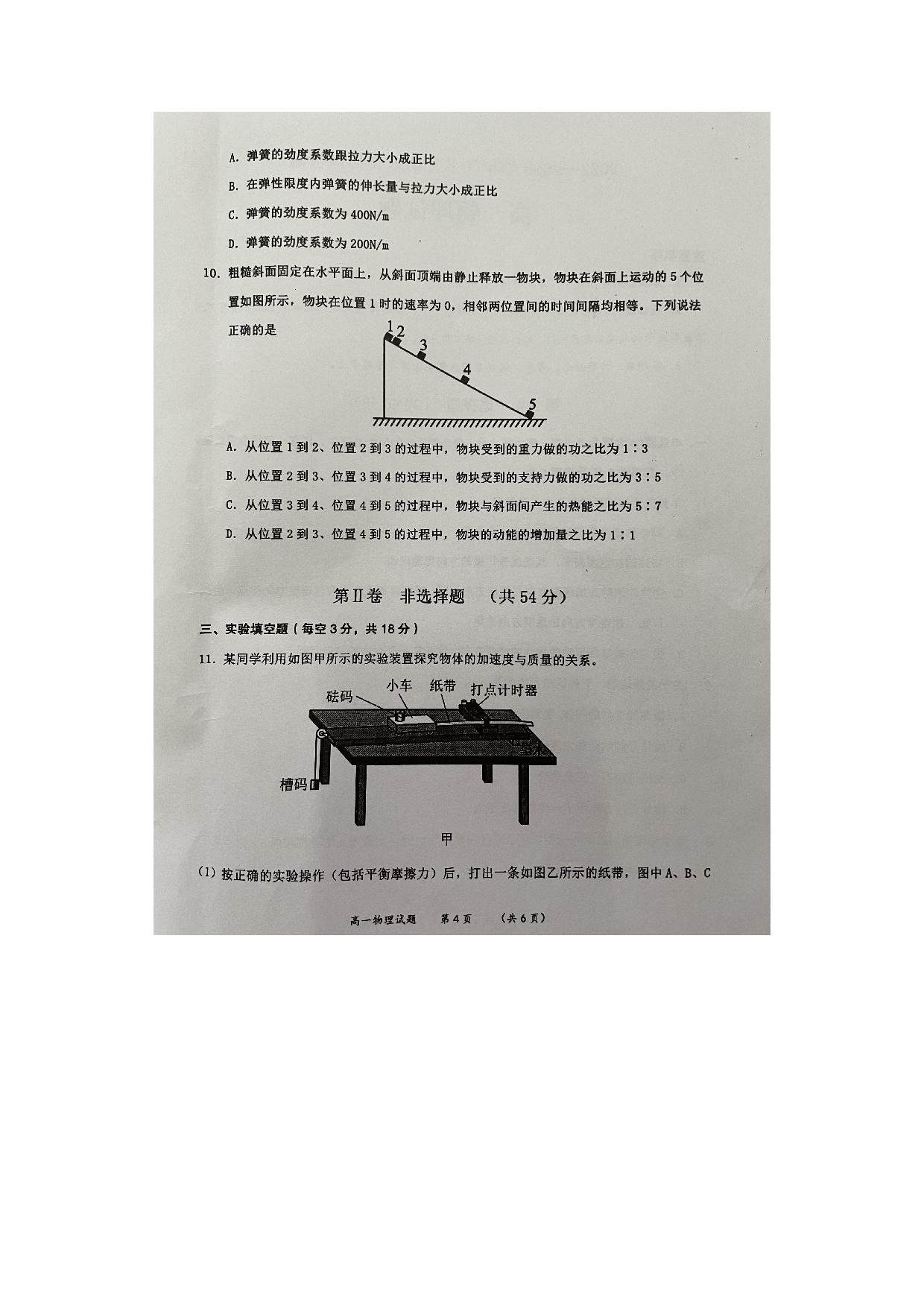 陕西省渭南市澄城县2022-2023学年高一下学期期末检测物理试题（图片版含答案）