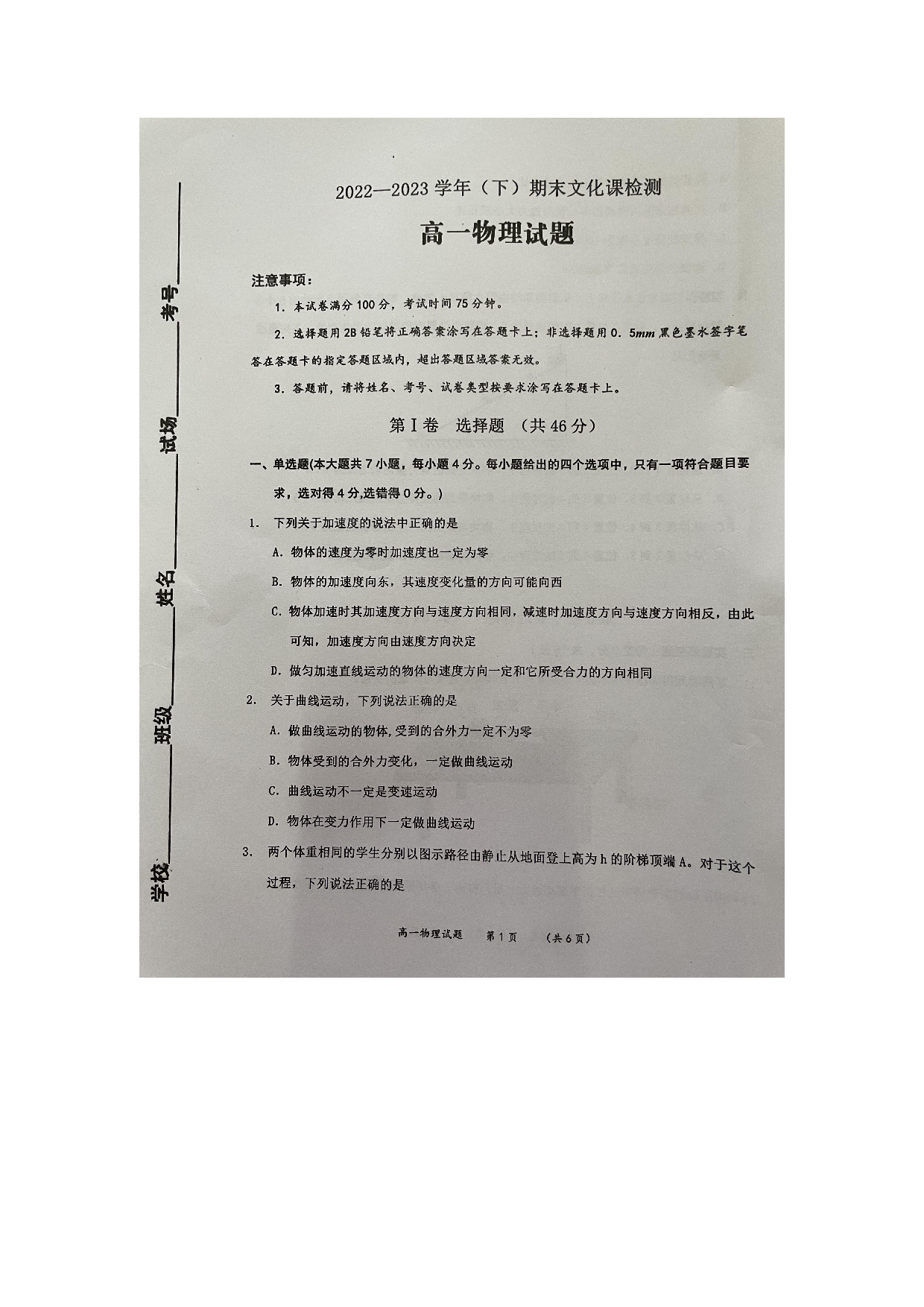 陕西省渭南市澄城县2022-2023学年高一下学期期末检测物理试题（图片版含答案）