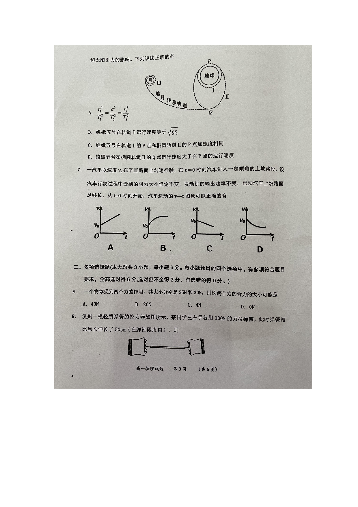 陕西省渭南市澄城县2022-2023学年高一下学期期末检测物理试题（图片版含答案）