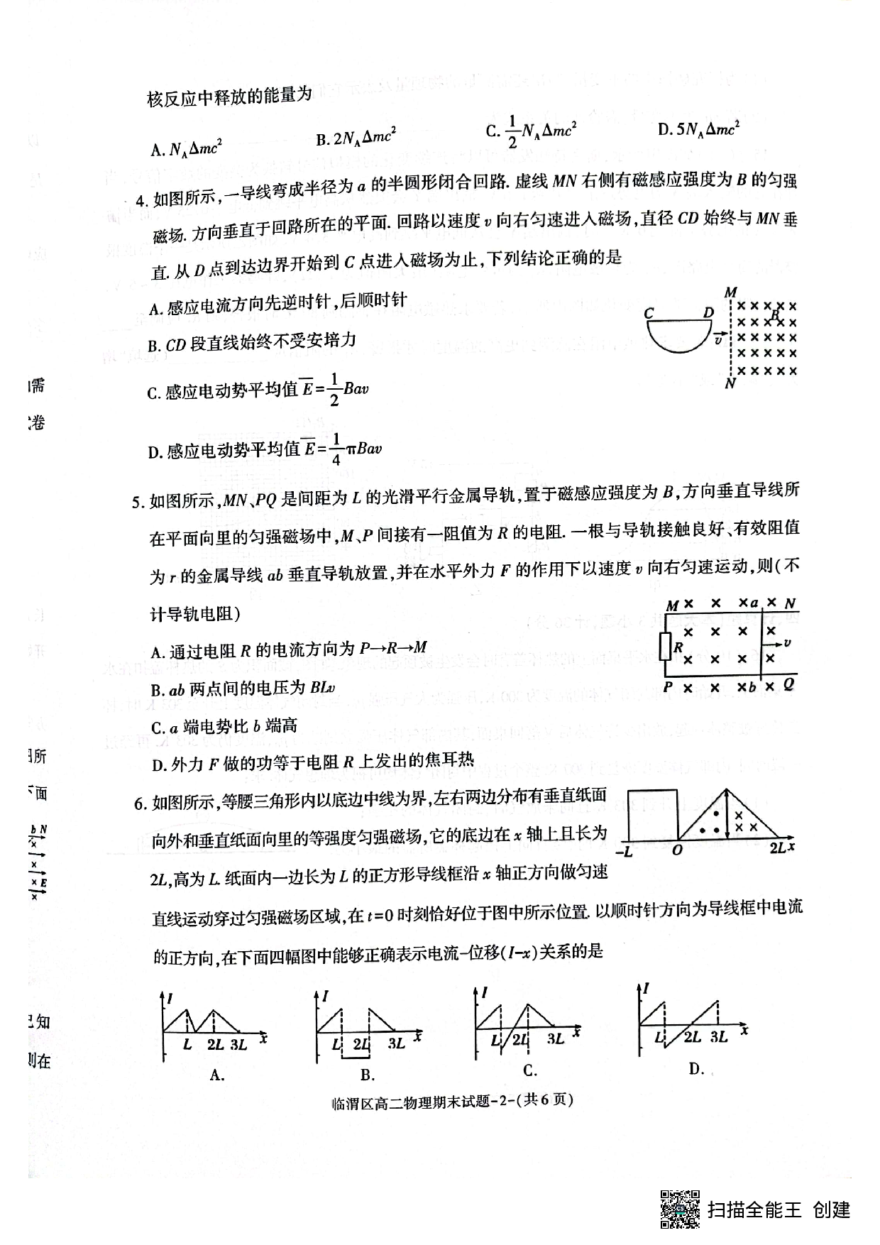 陕西省渭南市临渭区2022-2023学年高二下学期期末考试物理试题（扫描版缺答案）