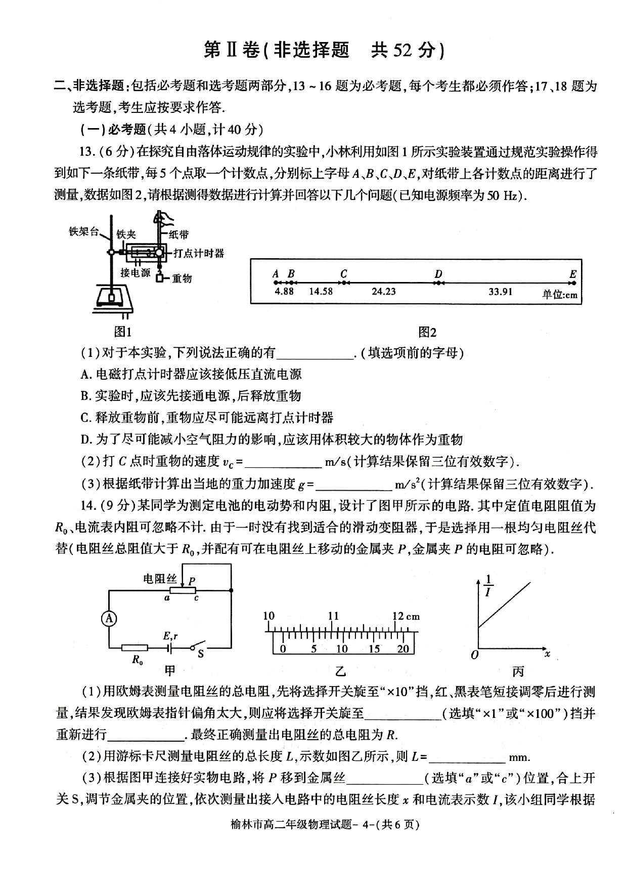 陕西省榆林市2022-2023学年高二下学期7月期末过程性评价质检物理试题（扫描版含答案）