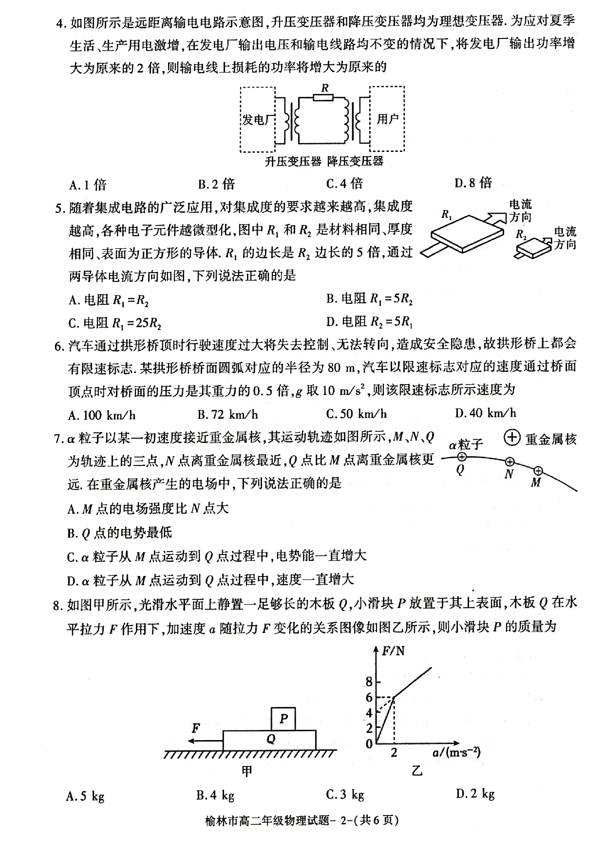 陕西省榆林市2022-2023学年高二下学期7月期末过程性评价质检物理试题（扫描版含答案）