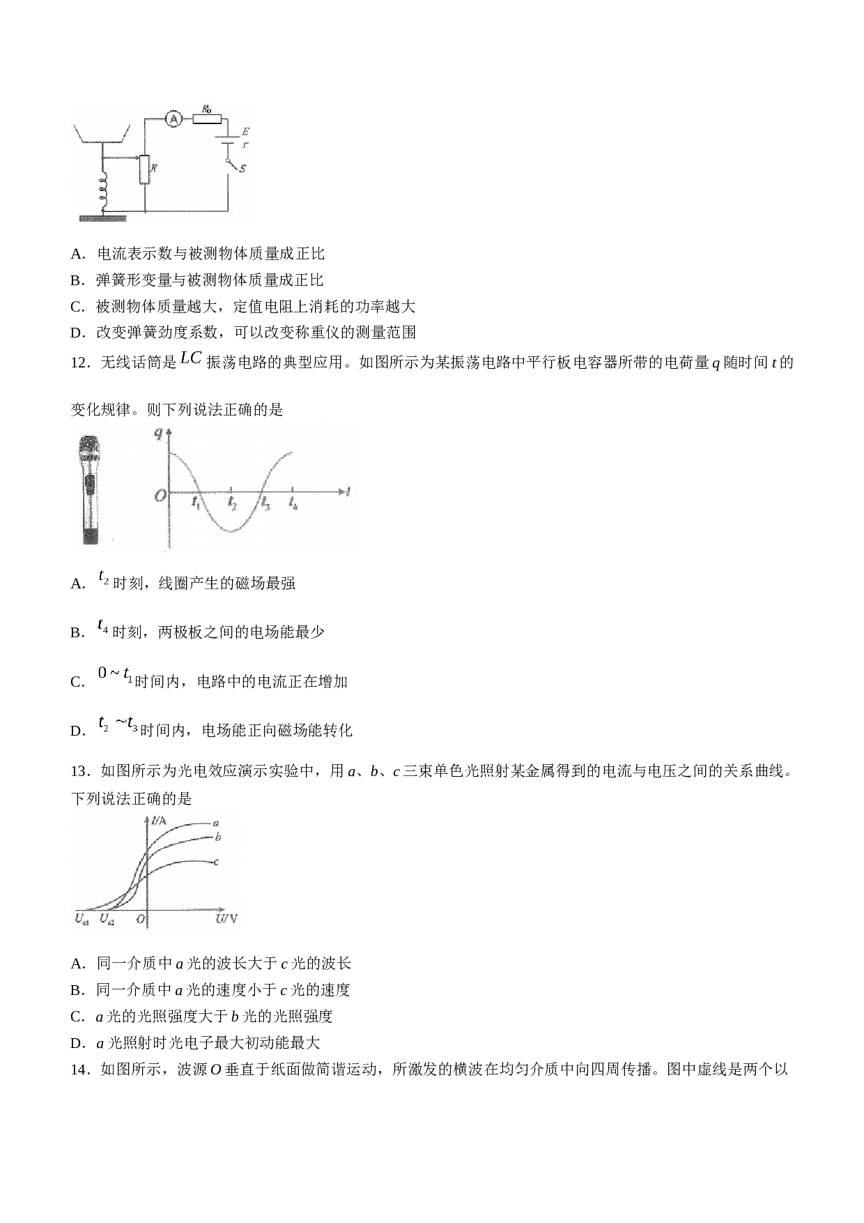 四川省雅安市2022-2023学年高二下学期期末检测物理试题（Word版含答案）