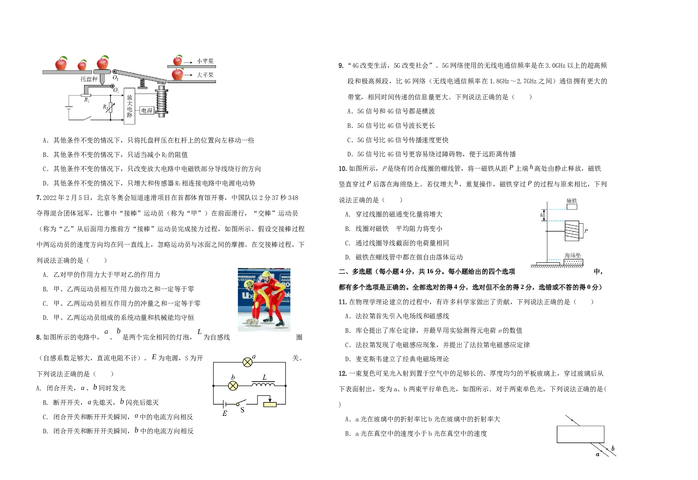 天津市东丽区2022-2023学年高二下学期期末考试物理试卷（含答案）