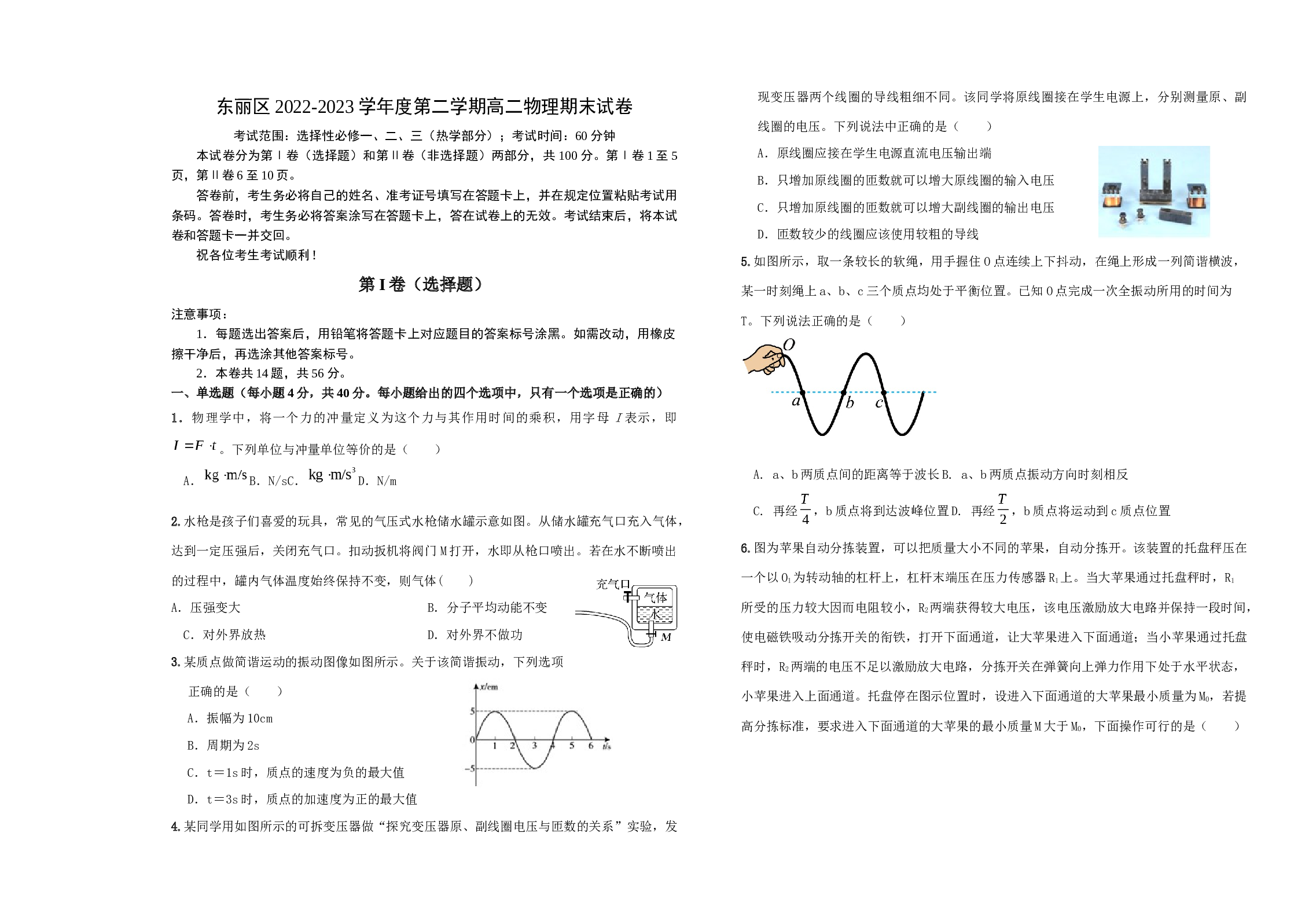 天津市东丽区2022-2023学年高二下学期期末考试物理试卷（含答案）
