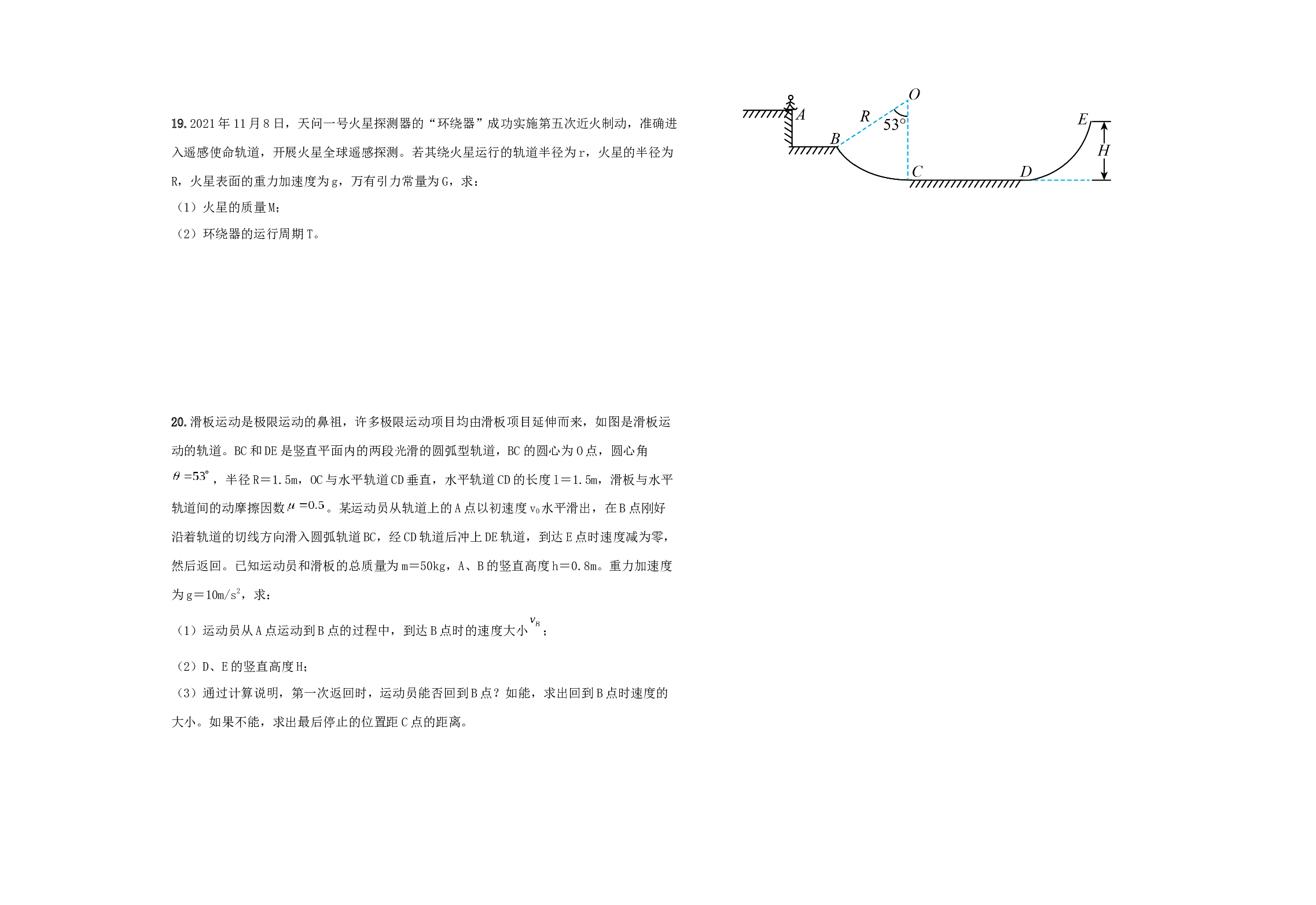 天津市东丽区2022-2023学年高一下学期期末考试物理试卷（含答案）