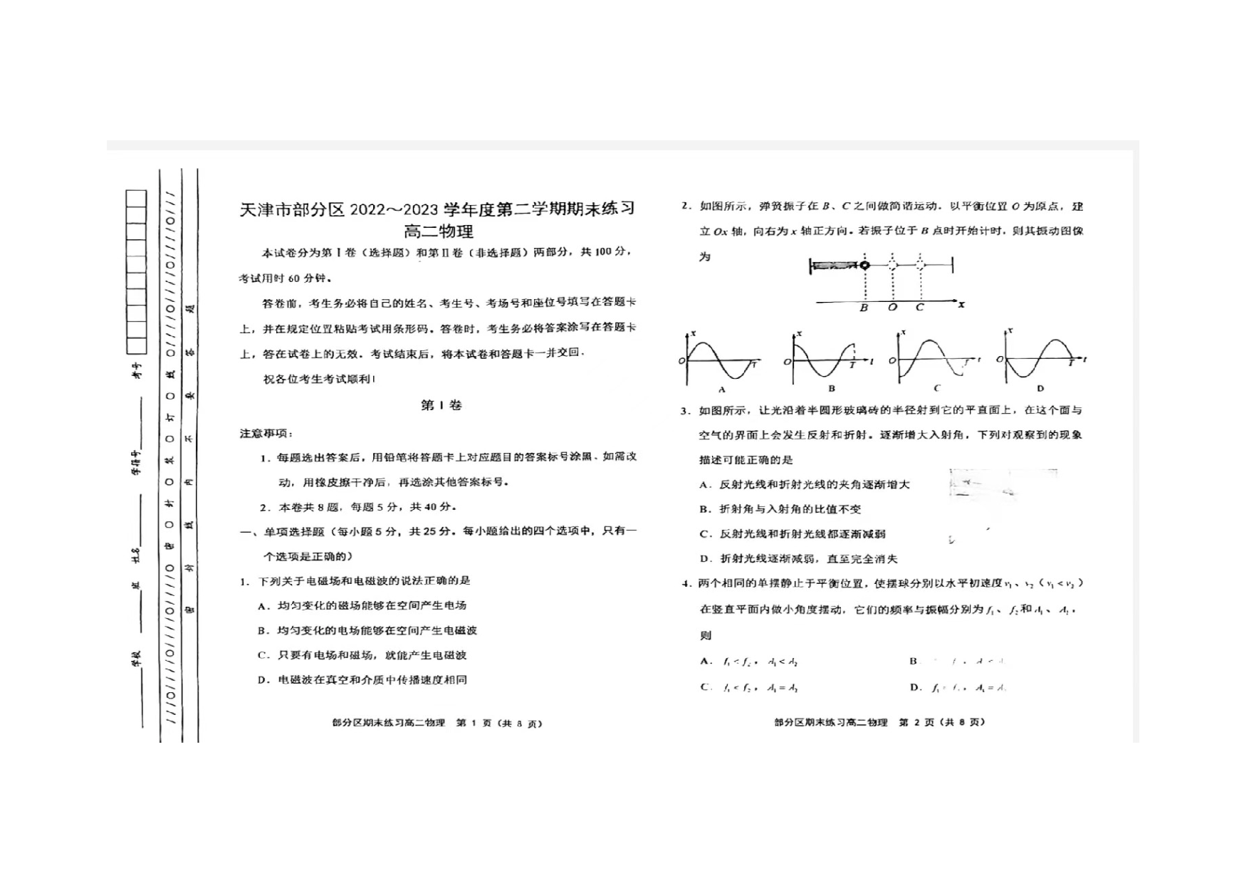 天津市蓟州区2022-2023学年高二下学期7月期末考试物理试题（扫描版含答案）