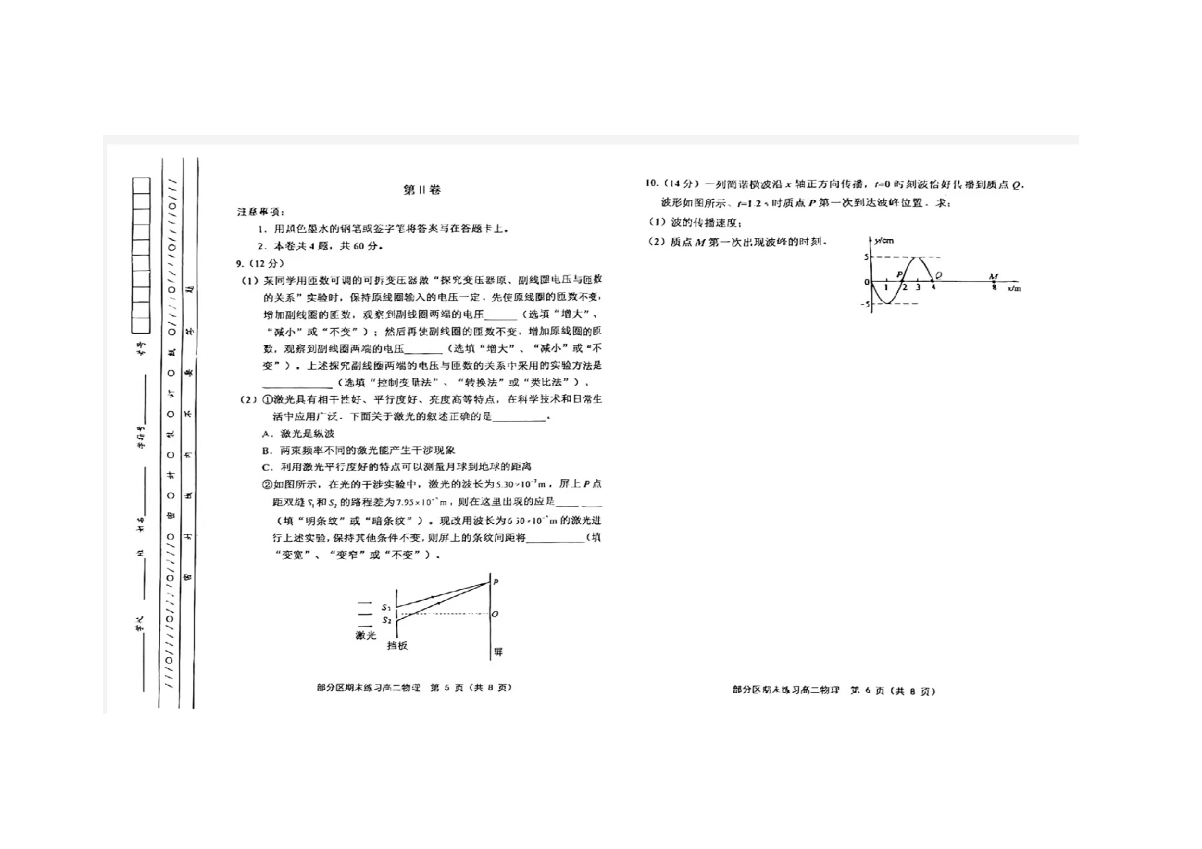 天津市蓟州区2022-2023学年高二下学期7月期末考试物理试题（扫描版含答案）