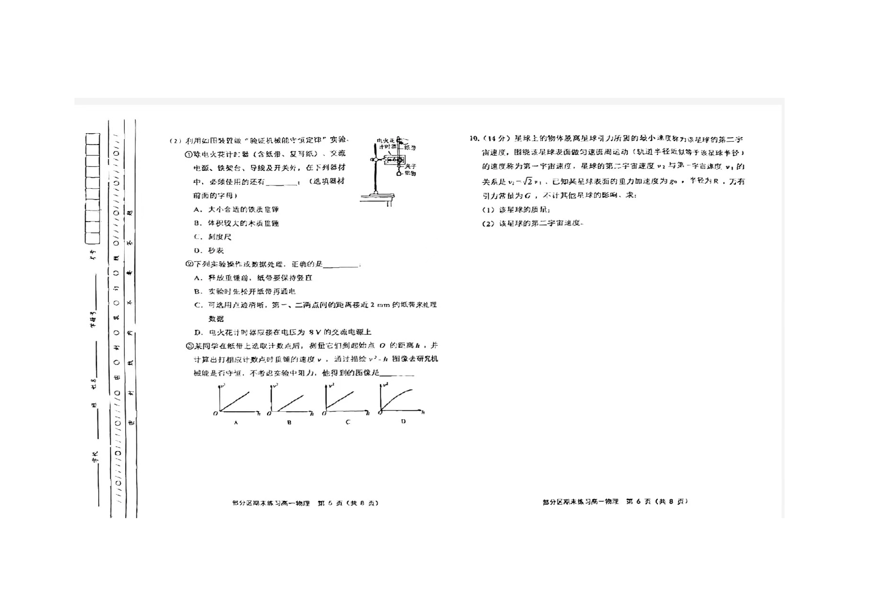 天津市蓟州区2022-2023学年高一下学期7月期末考试物理试题（扫描版含答案）