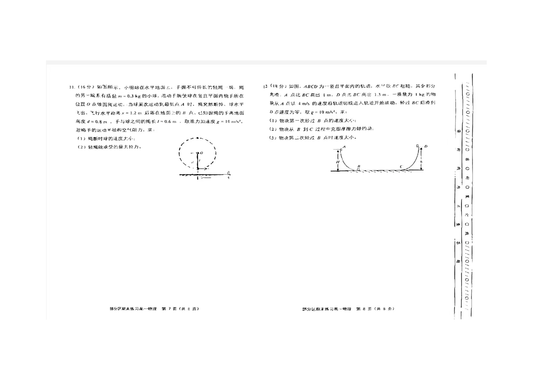 天津市蓟州区2022-2023学年高一下学期7月期末考试物理试题（扫描版含答案）