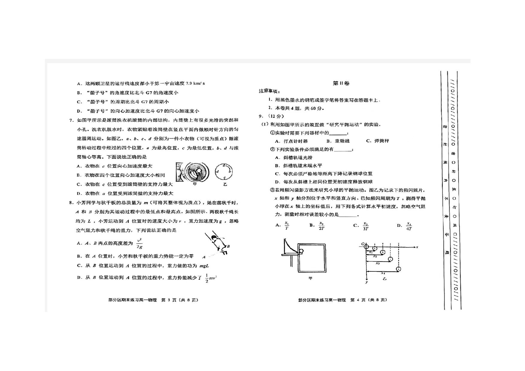 天津市蓟州区2022-2023学年高一下学期7月期末考试物理试题（扫描版含答案）