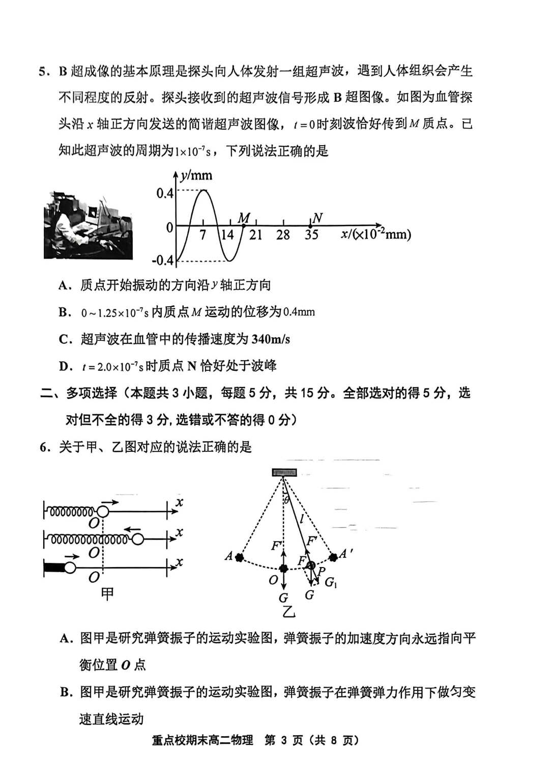 天津市重点校联考2022-2023学年高二下学期7月期末物理试题（扫描版含答案）