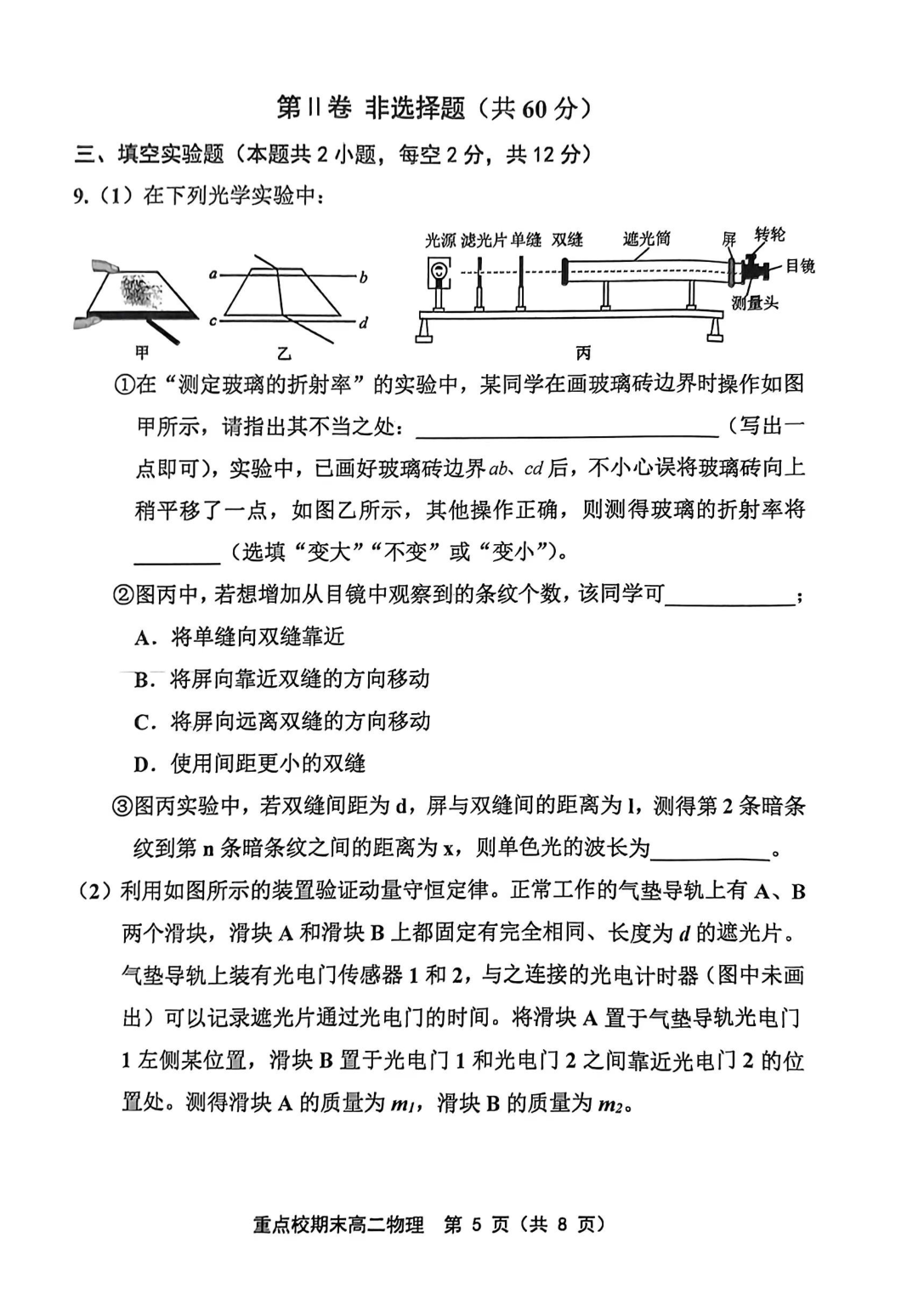 天津市重点校联考2022-2023学年高二下学期7月期末物理试题（扫描版含答案）