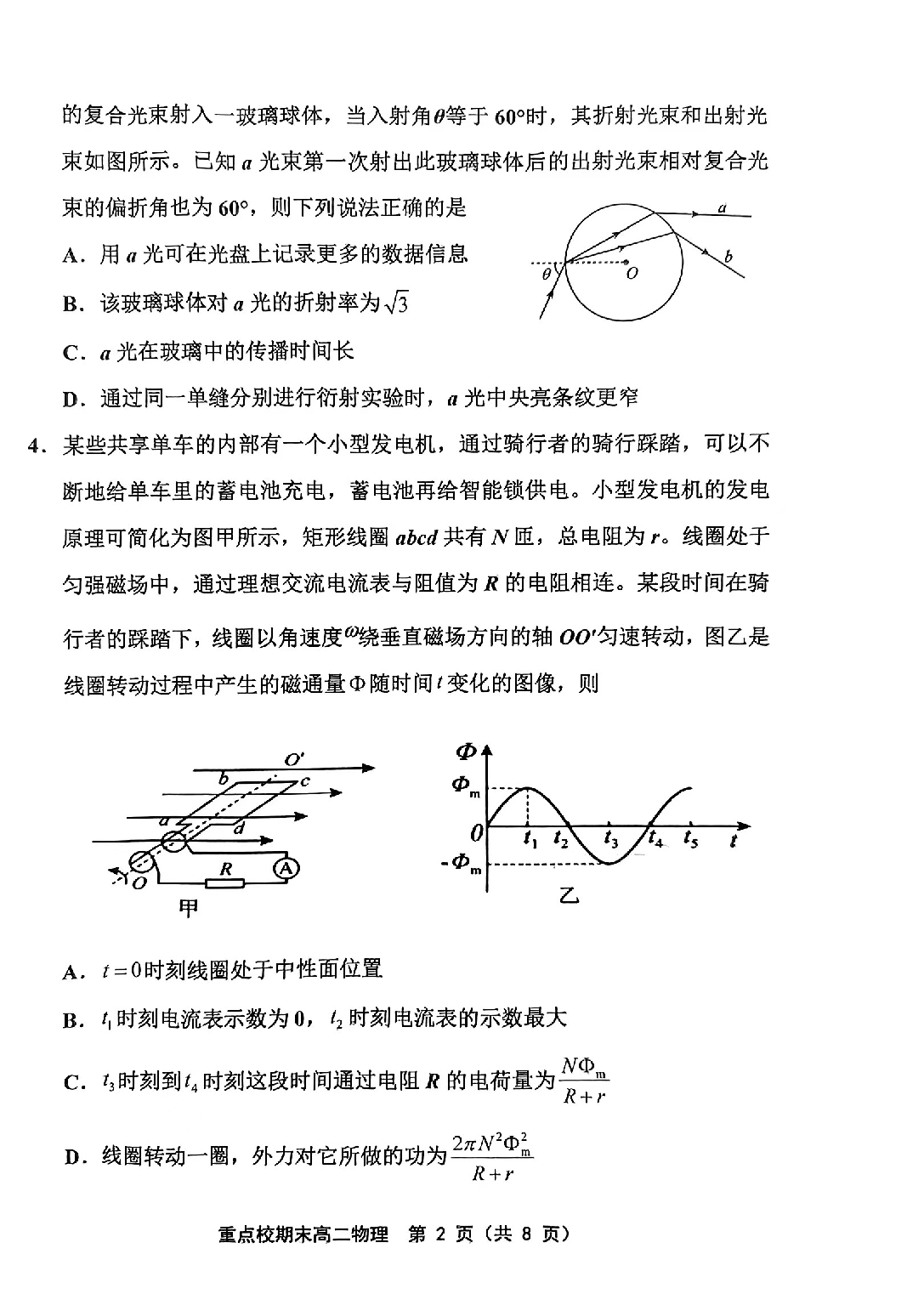 天津市重点校联考2022-2023学年高二下学期7月期末物理试题（扫描版含答案）