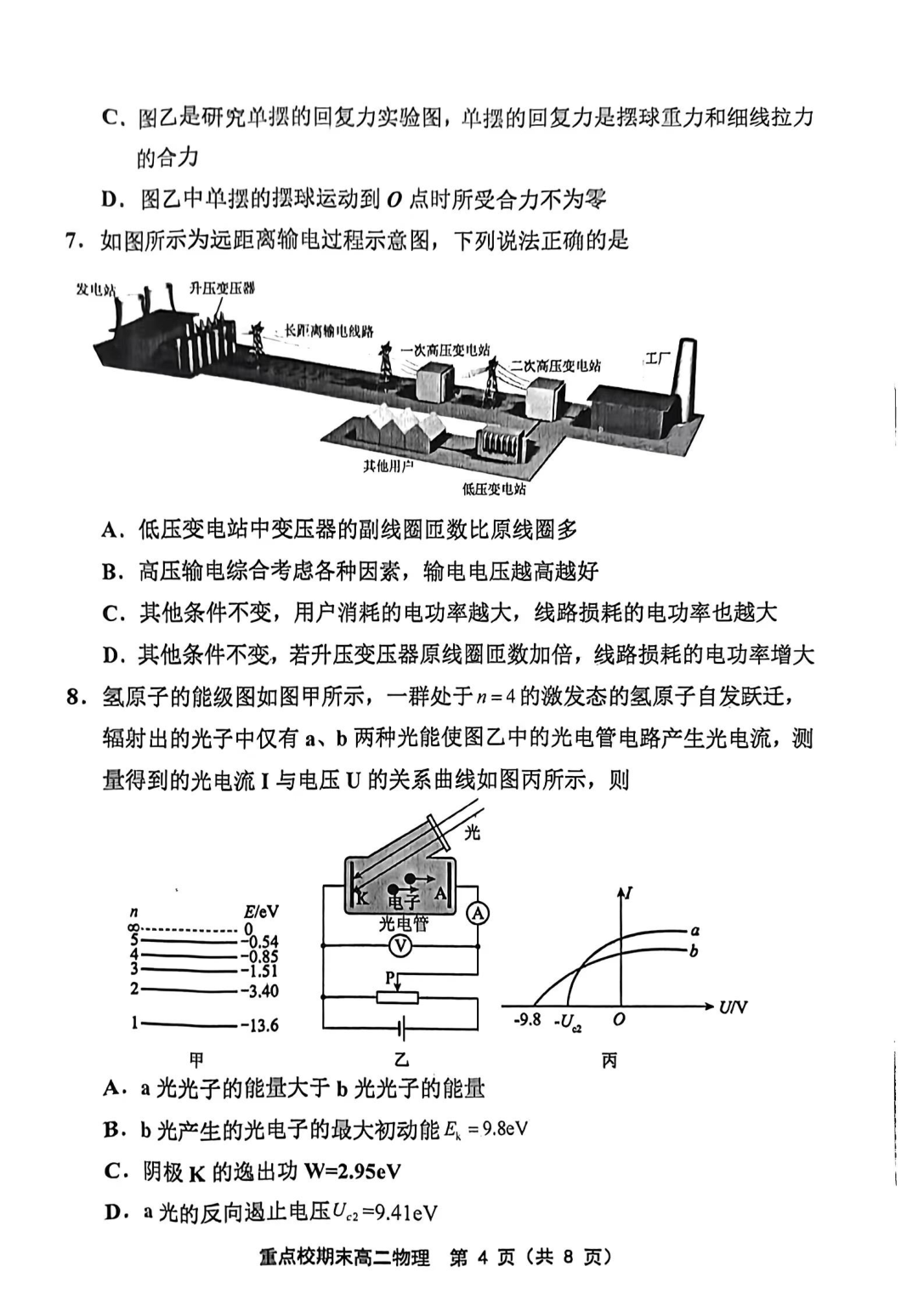 天津市重点校联考2022-2023学年高二下学期7月期末物理试题（扫描版含答案）