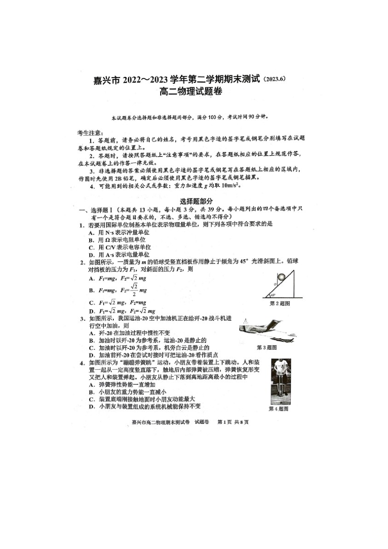 浙江省嘉兴市2022-2023学年高二下学期期末测试物理试题（PDF版无答案）