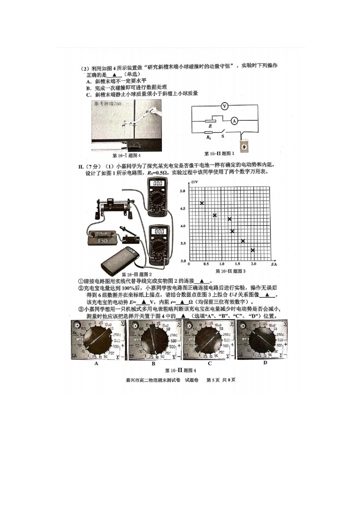 浙江省嘉兴市2022-2023学年高二下学期期末测试物理试题（PDF版无答案）